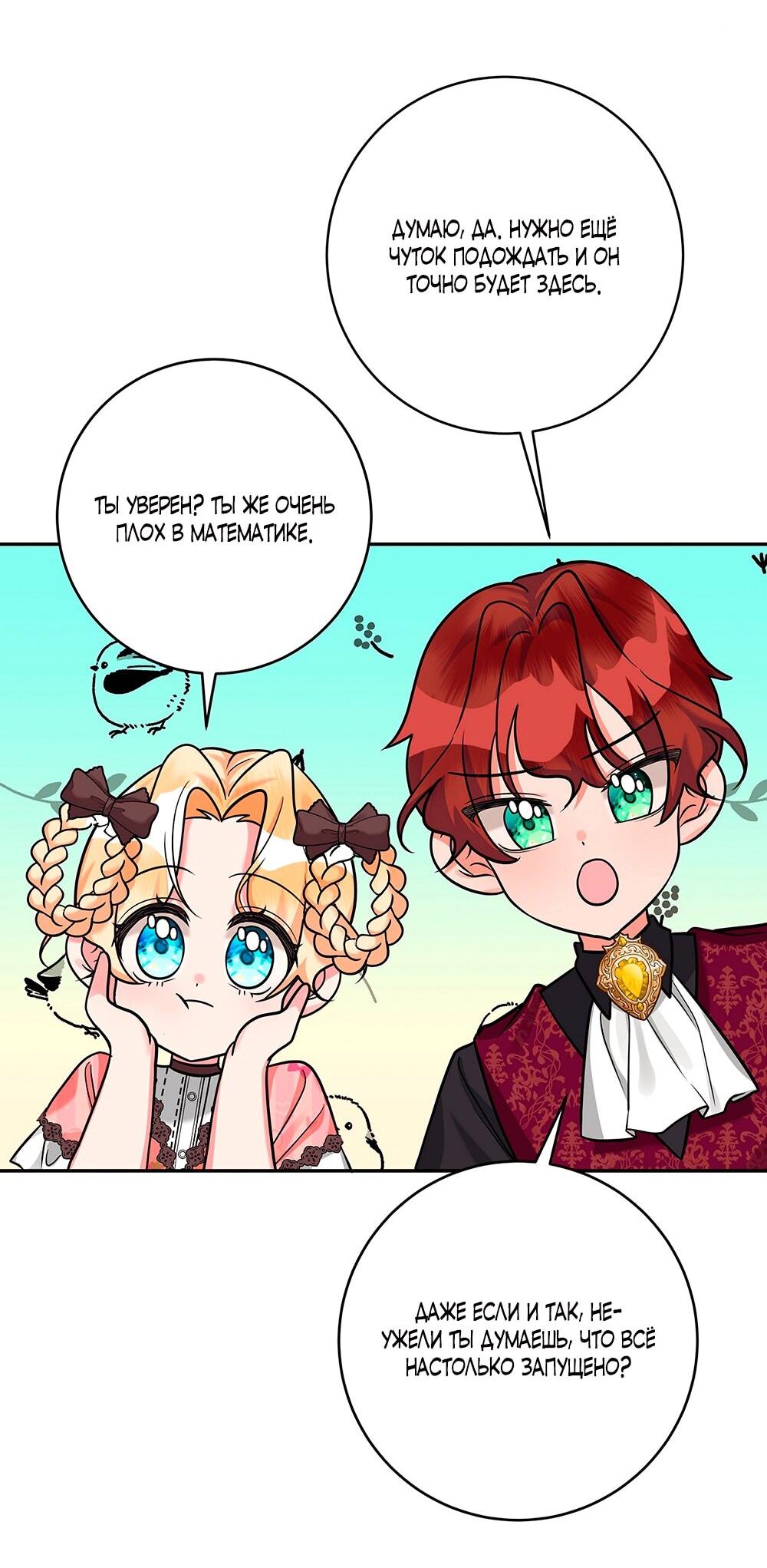 Манга Малышка-заложница само очарование - Глава 16 Страница 18