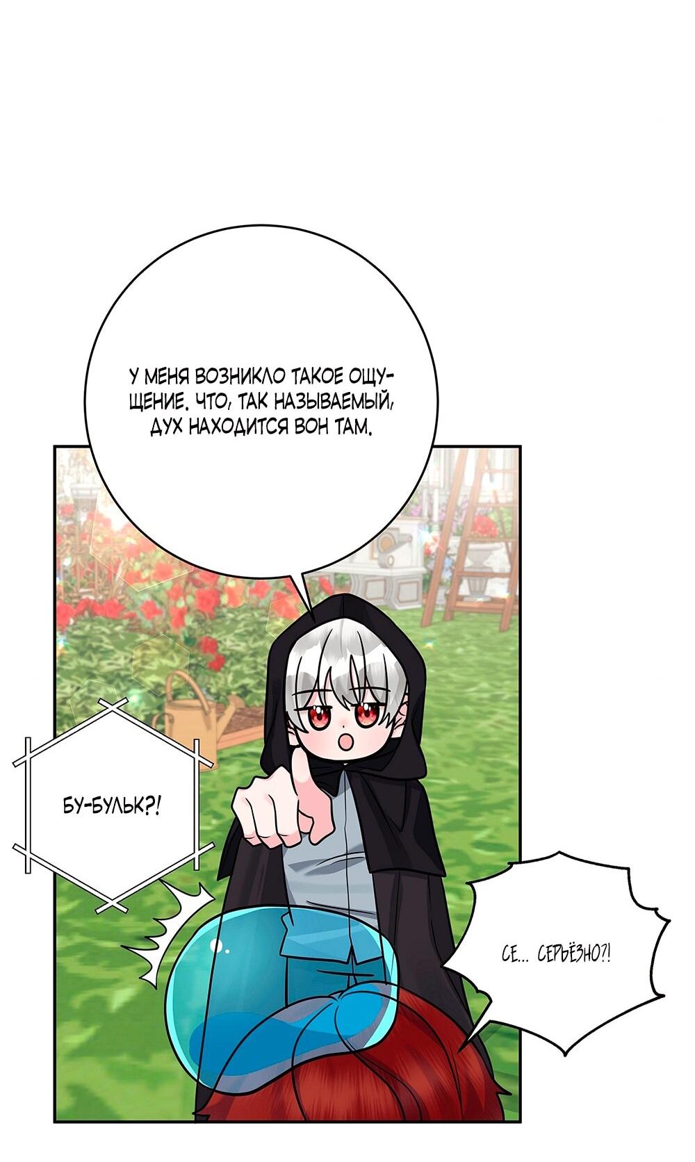 Манга Малышка-заложница само очарование - Глава 16 Страница 51