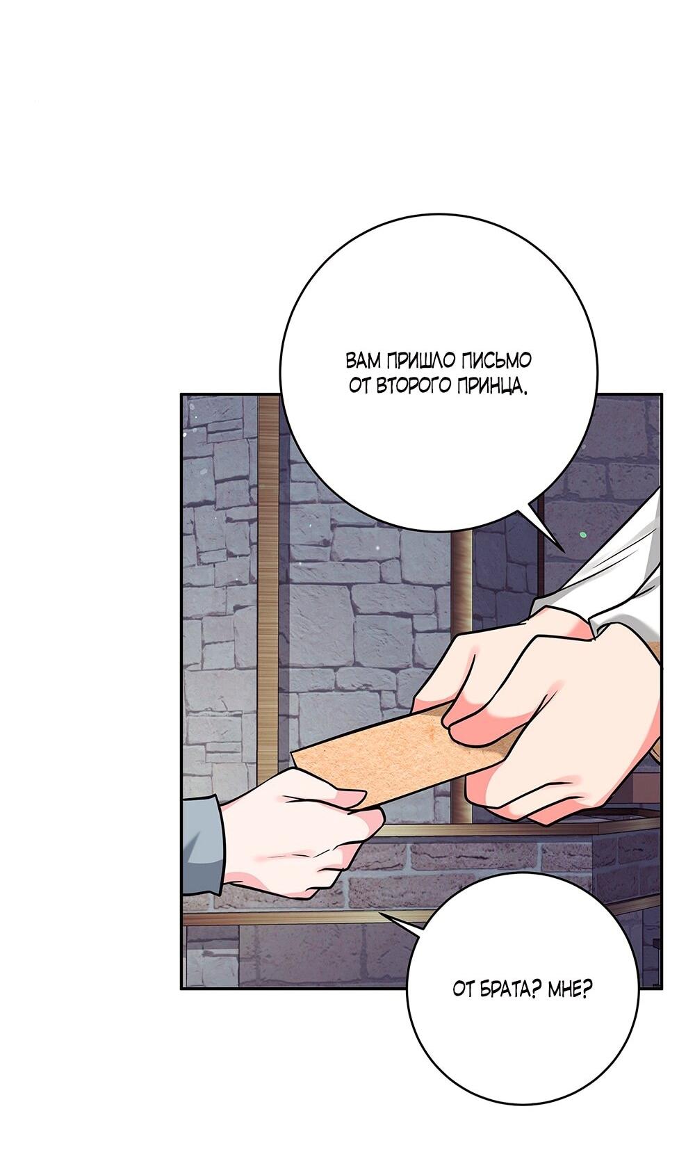 Манга Малышка-заложница само очарование - Глава 16 Страница 10