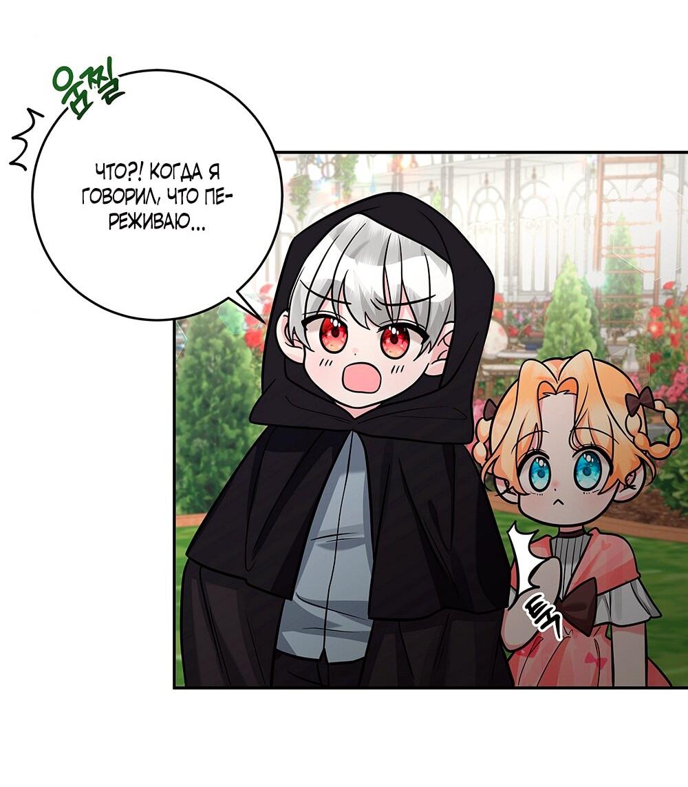 Манга Малышка-заложница само очарование - Глава 16 Страница 43