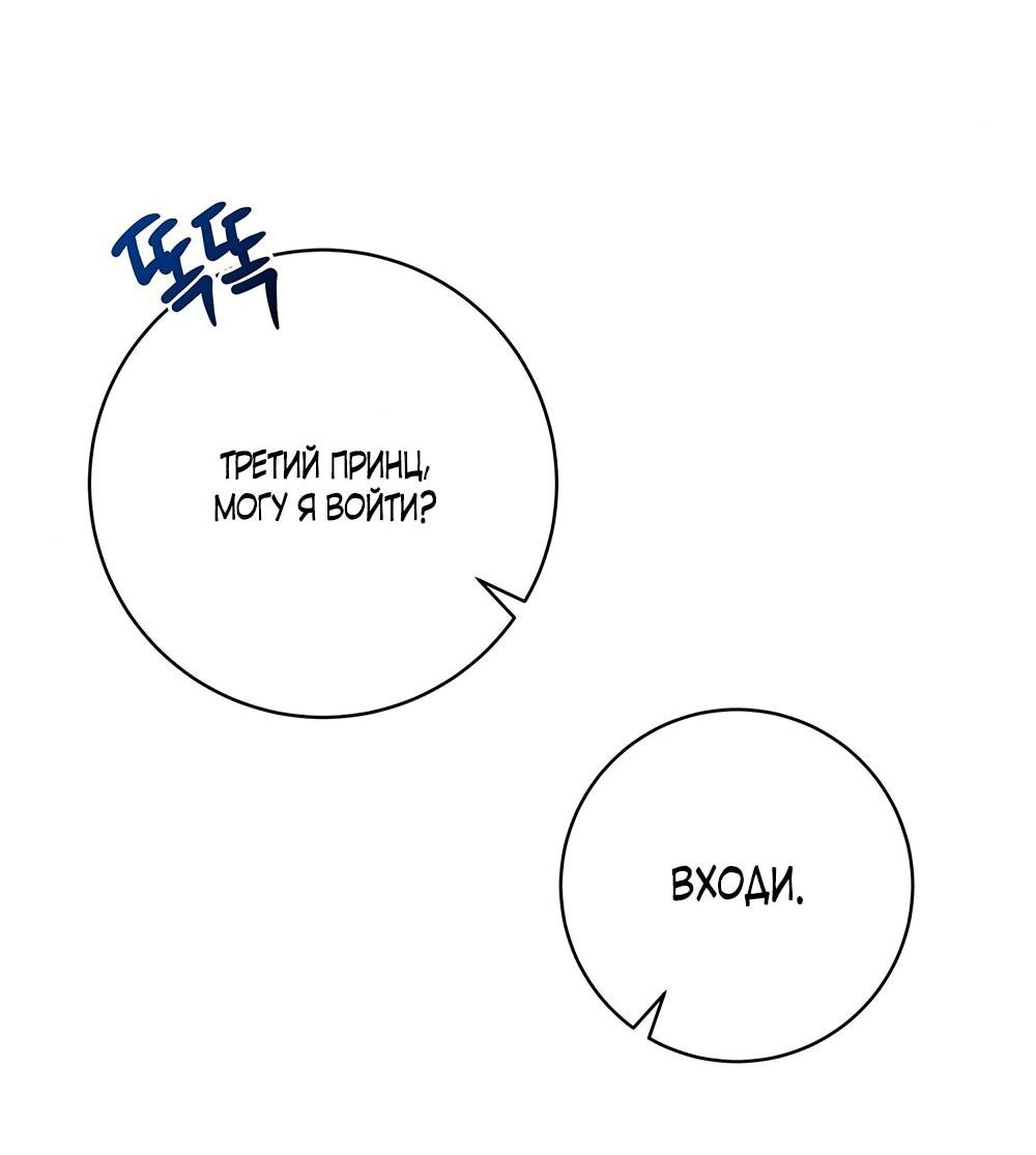 Манга Малышка-заложница само очарование - Глава 16 Страница 8