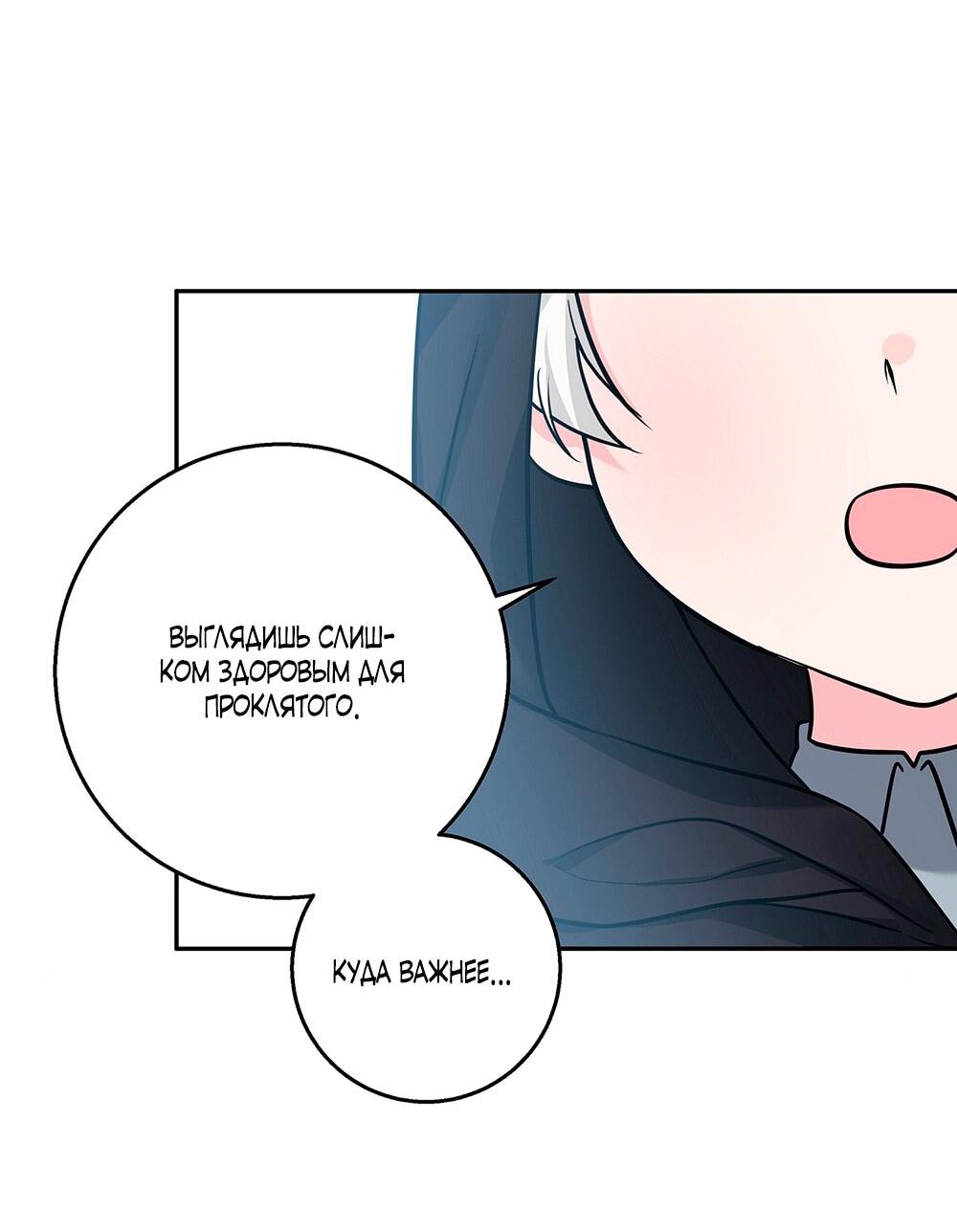 Манга Малышка-заложница само очарование - Глава 16 Страница 26