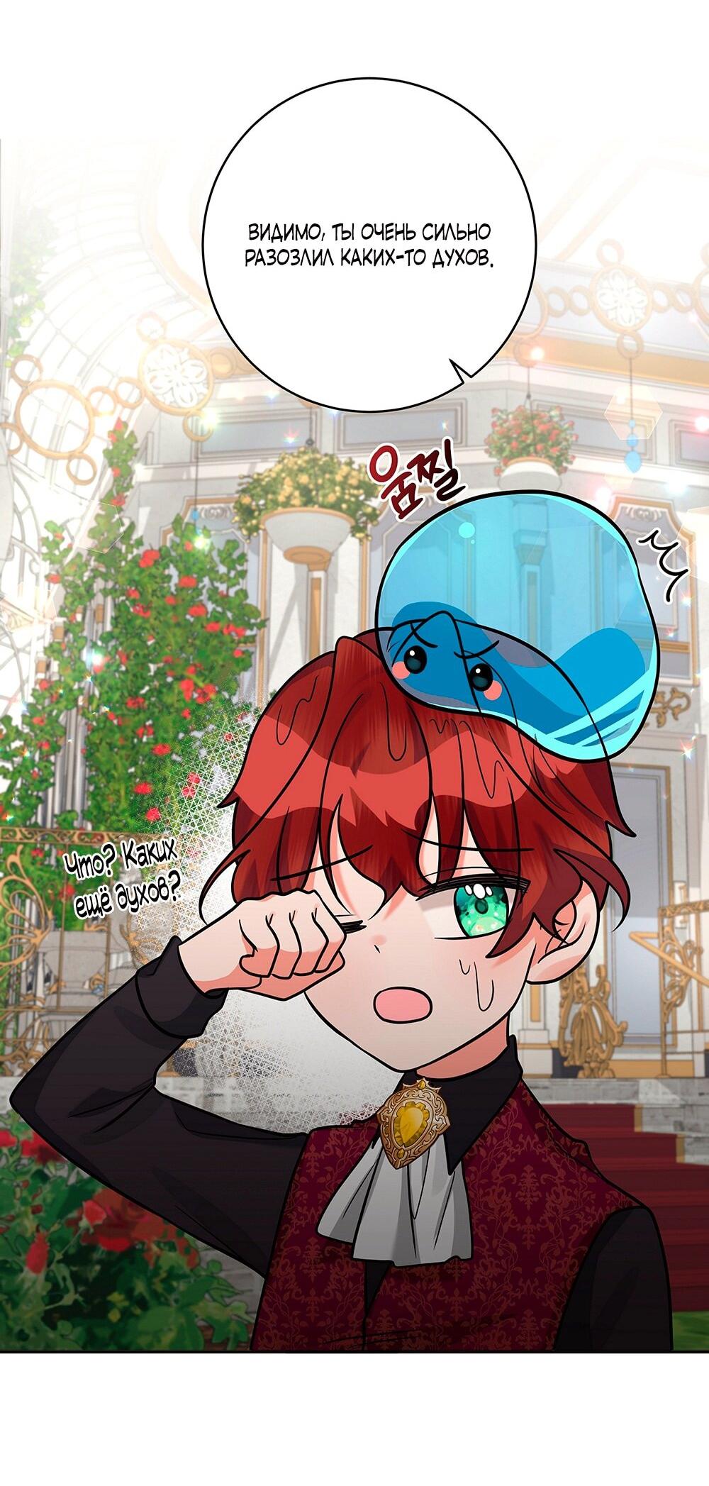 Манга Малышка-заложница само очарование - Глава 16 Страница 50