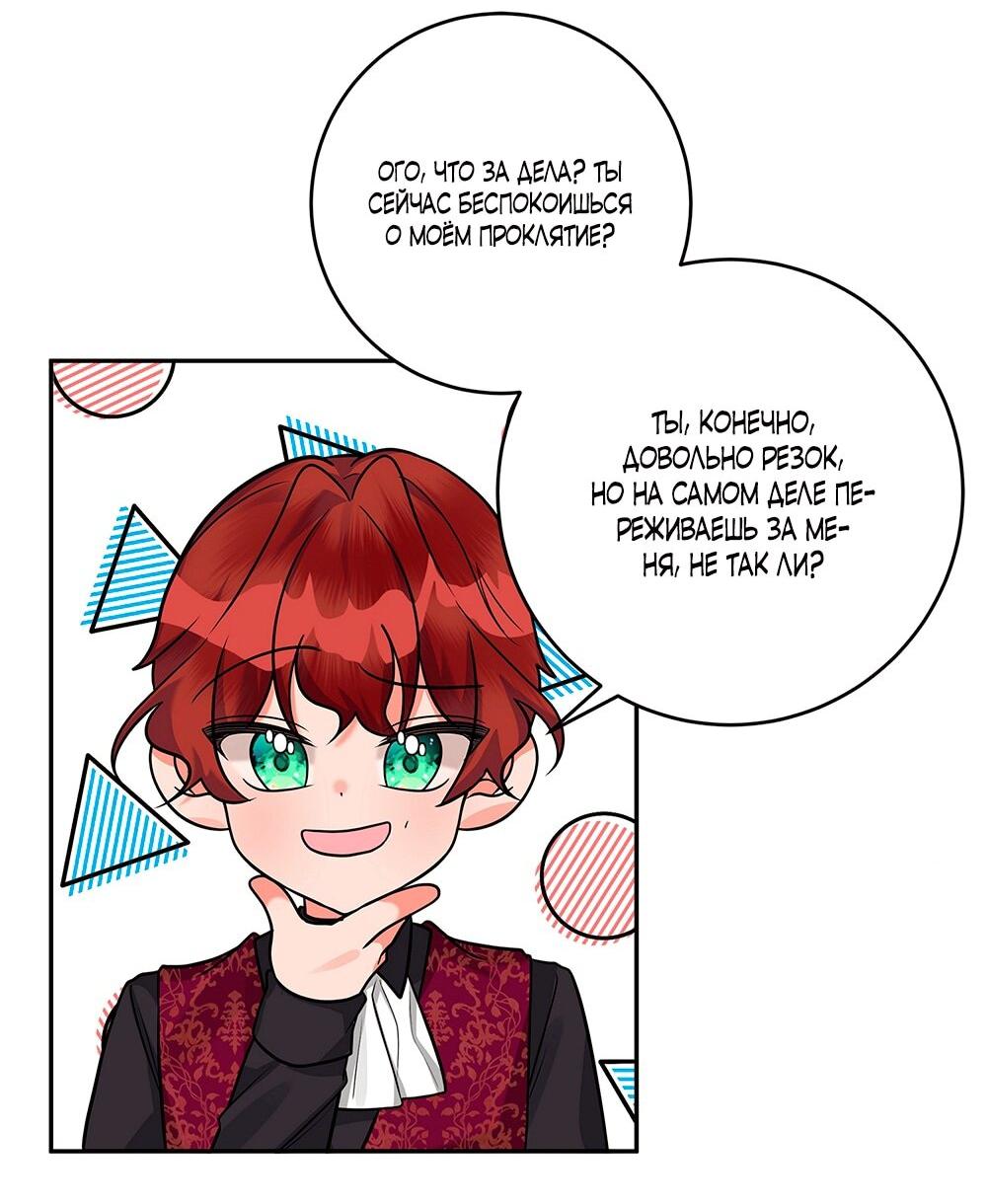 Манга Малышка-заложница само очарование - Глава 16 Страница 42