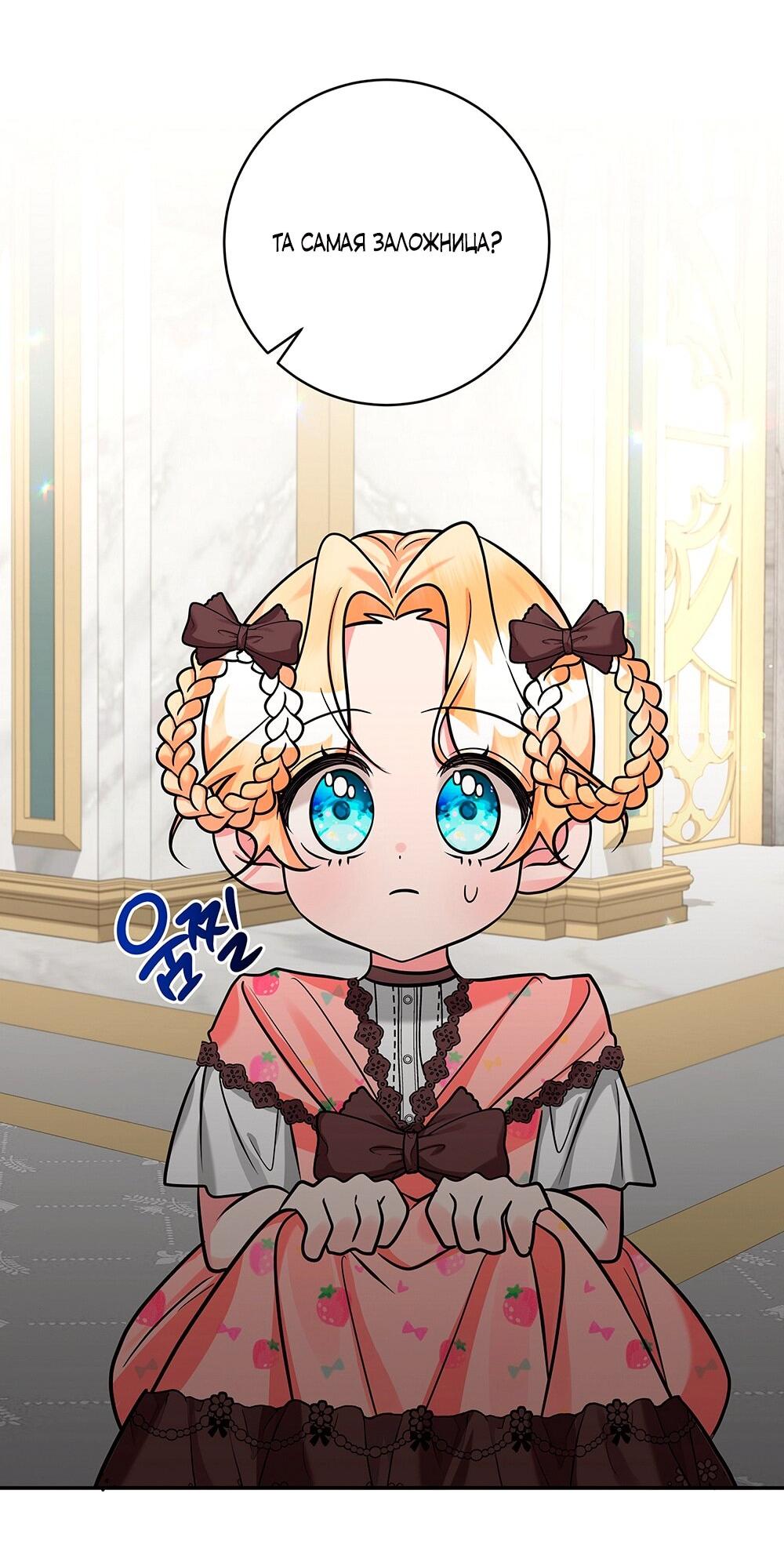 Манга Малышка-заложница само очарование - Глава 16 Страница 31