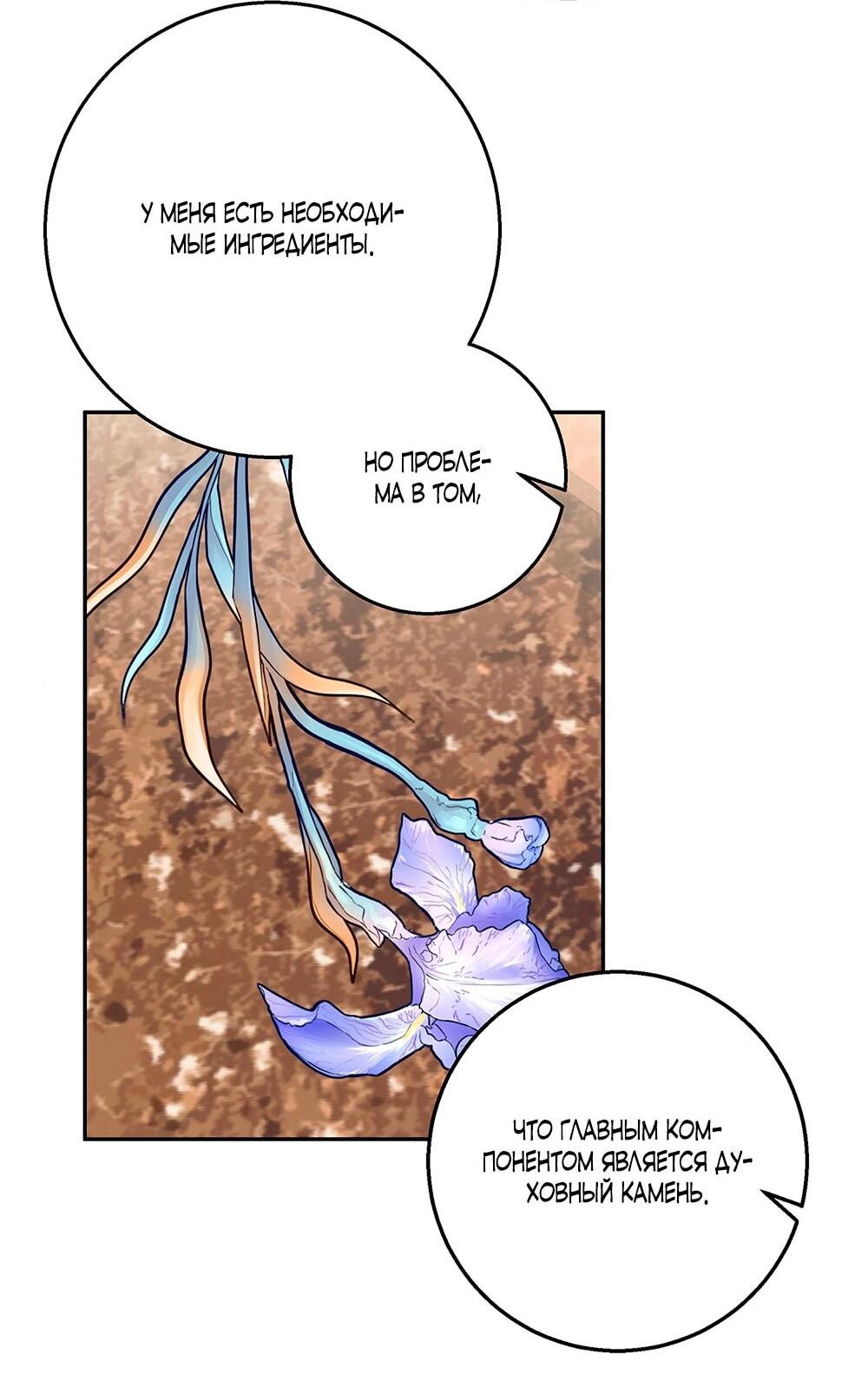 Манга Малышка-заложница само очарование - Глава 16 Страница 53