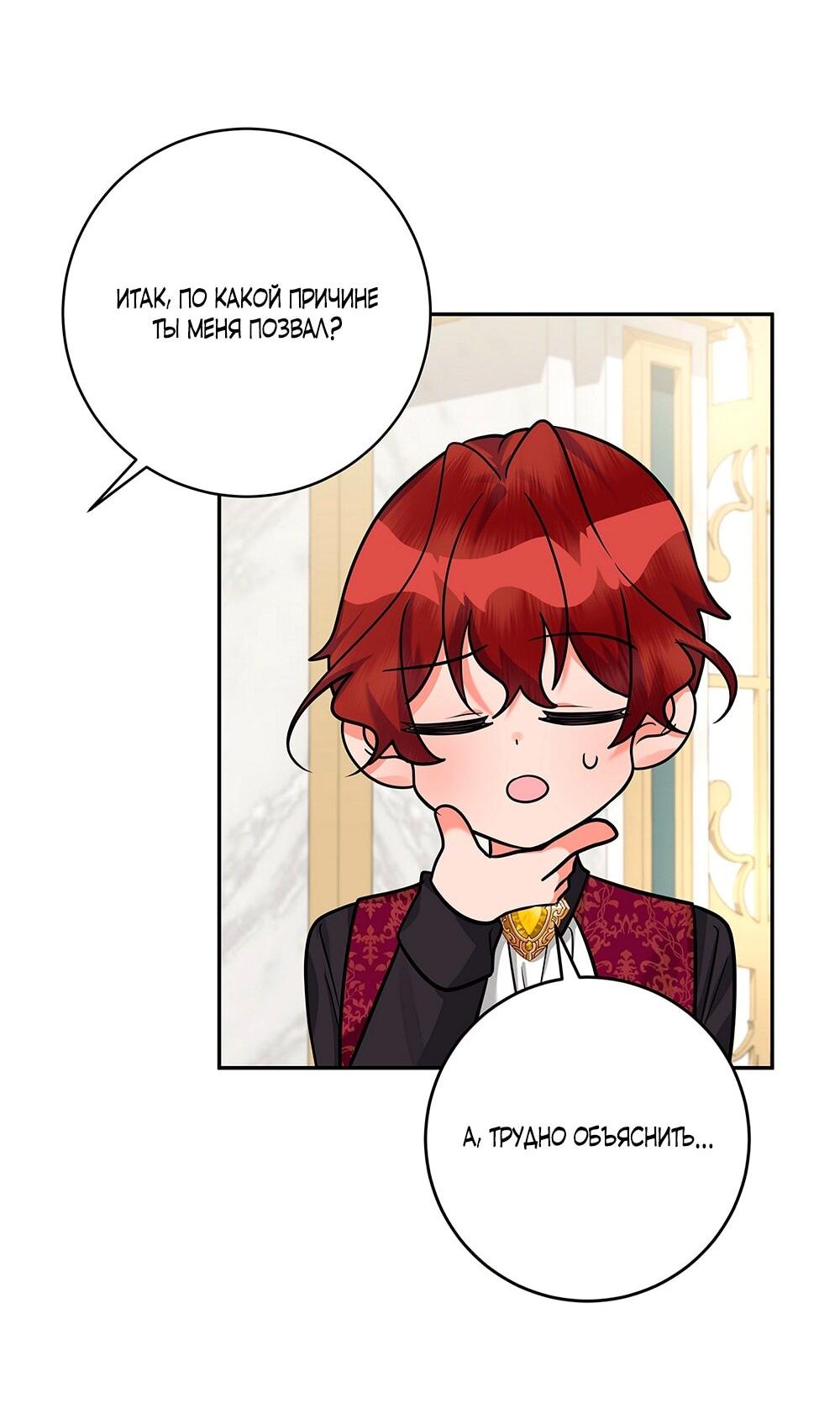 Манга Малышка-заложница само очарование - Глава 16 Страница 37