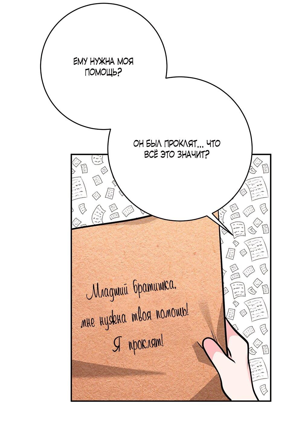 Манга Малышка-заложница само очарование - Глава 16 Страница 12