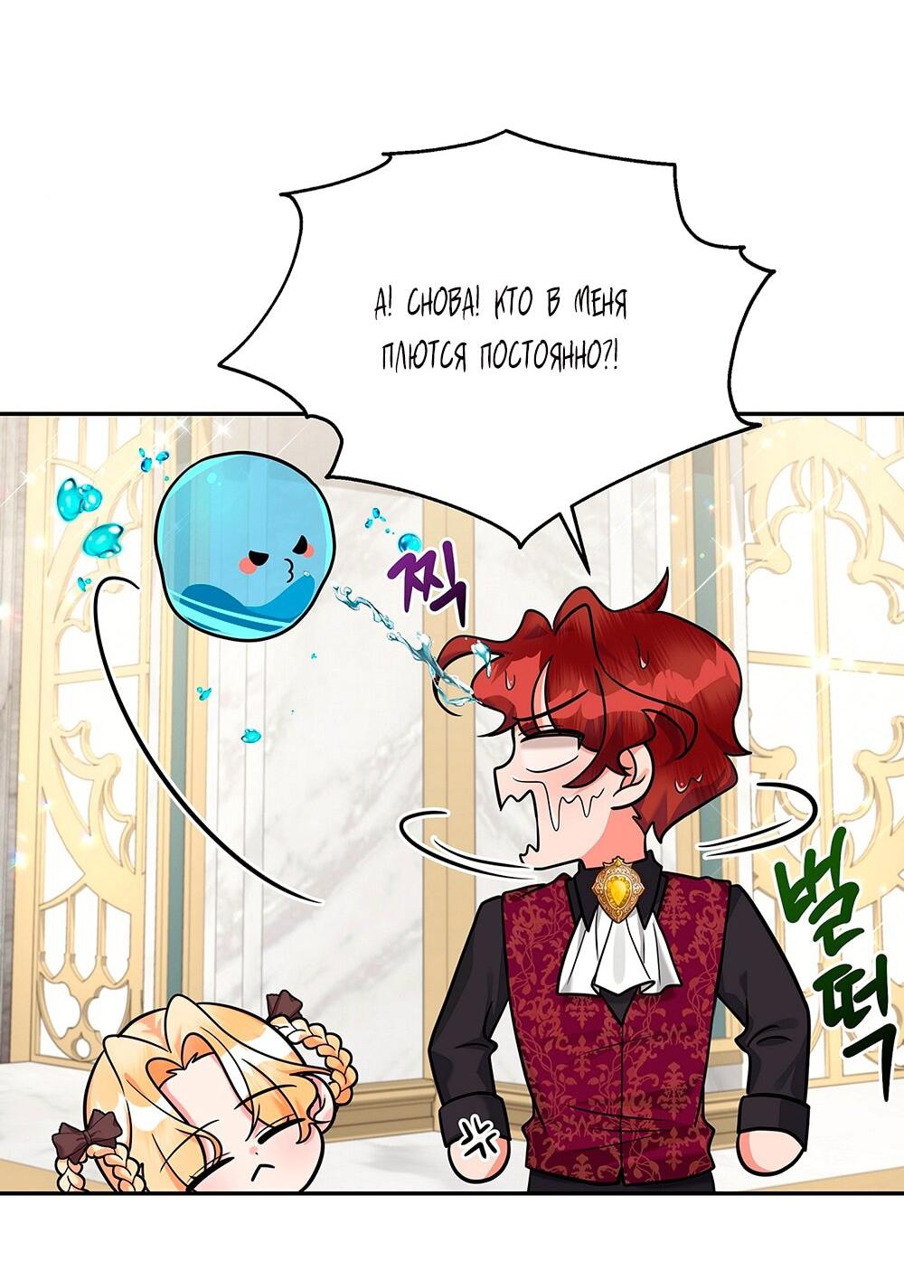 Манга Малышка-заложница само очарование - Глава 16 Страница 21