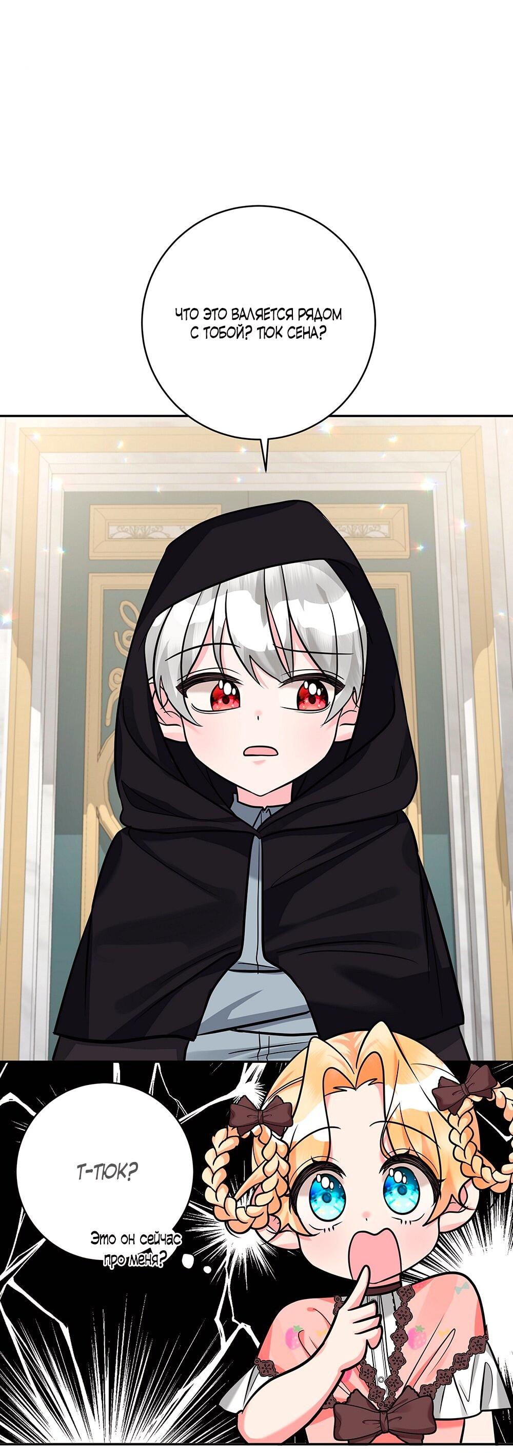 Манга Малышка-заложница само очарование - Глава 16 Страница 27