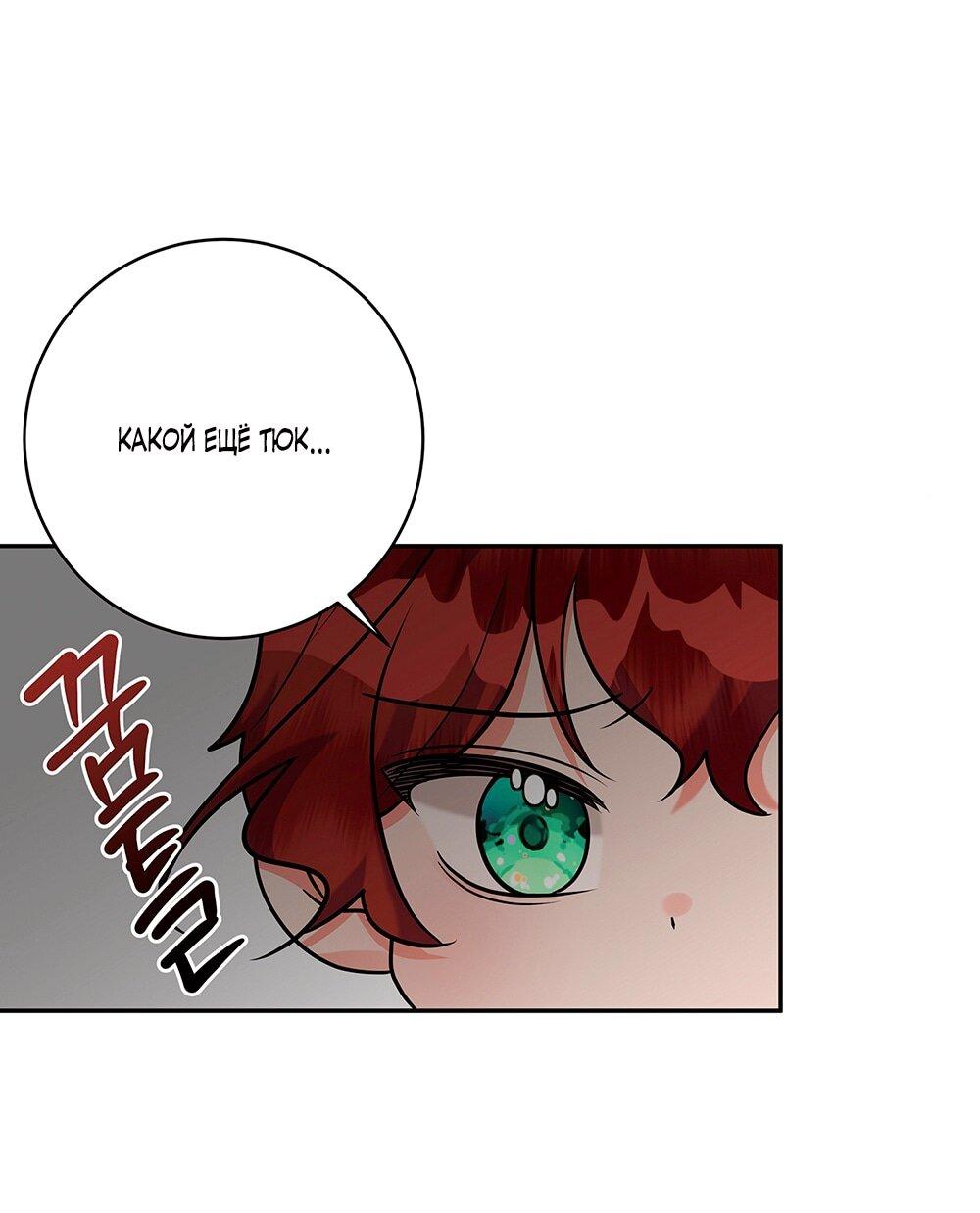 Манга Малышка-заложница само очарование - Глава 16 Страница 28