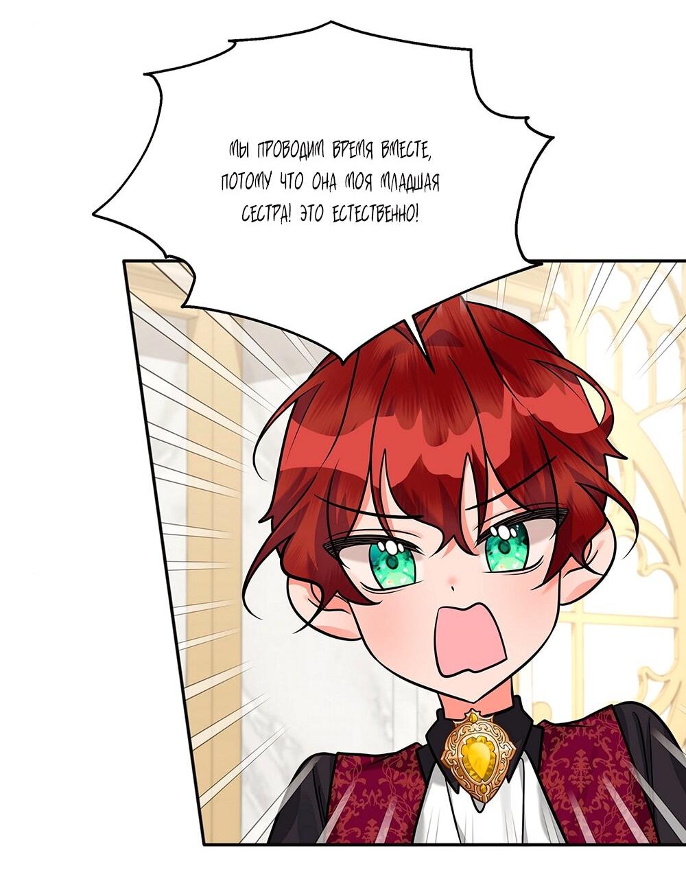 Манга Малышка-заложница само очарование - Глава 16 Страница 33
