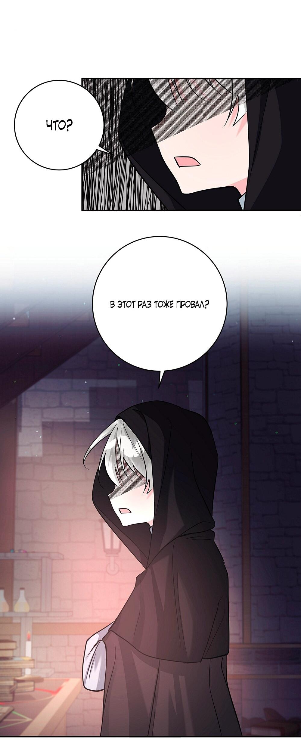 Манга Малышка-заложница само очарование - Глава 16 Страница 4