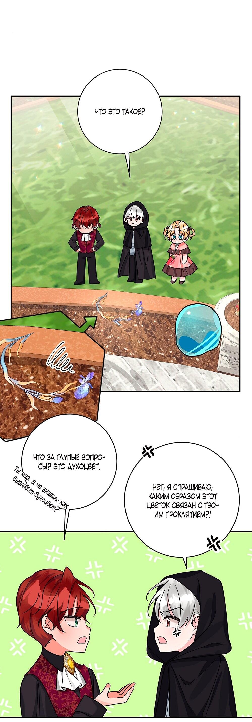 Манга Малышка-заложница само очарование - Глава 16 Страница 41