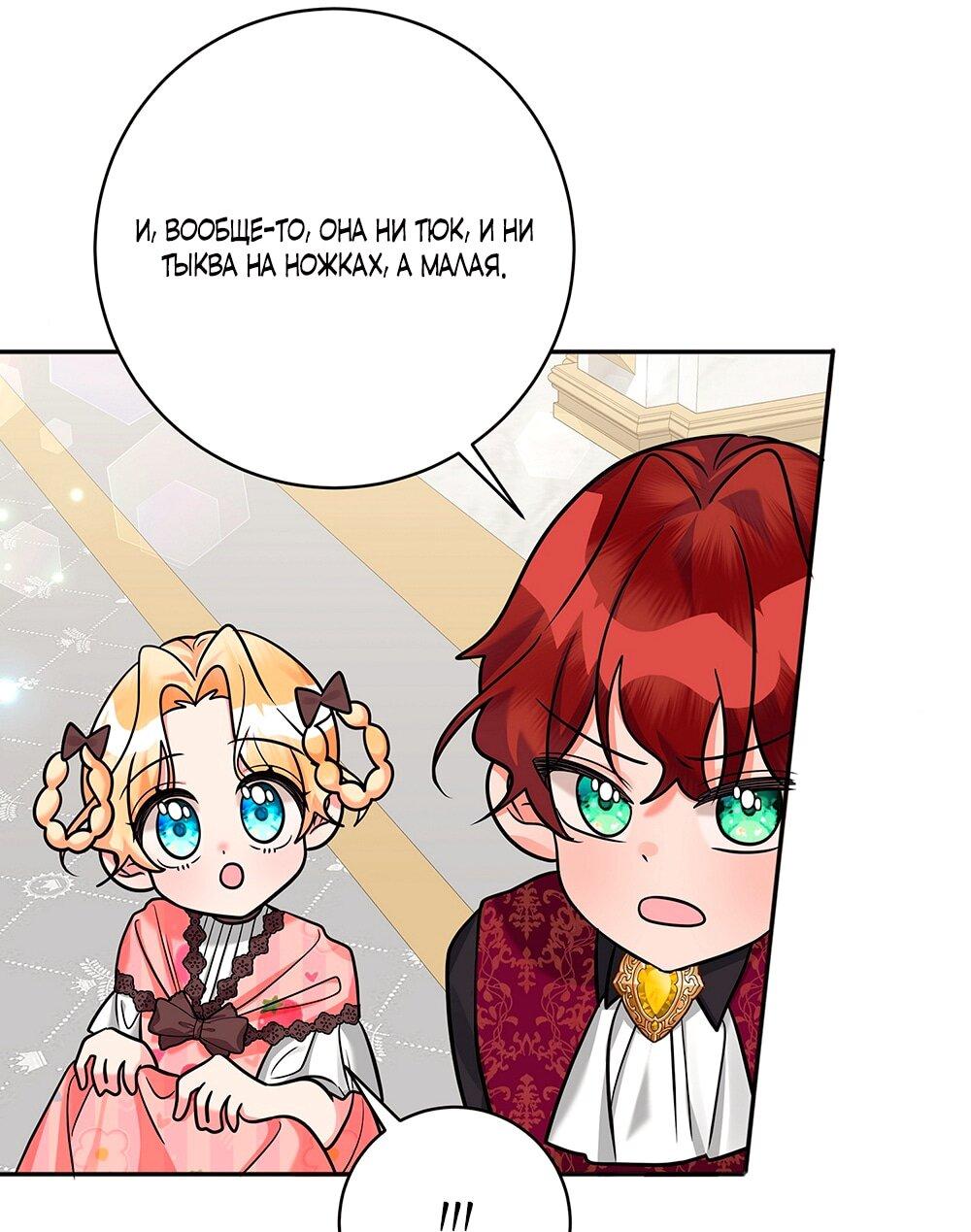 Манга Малышка-заложница само очарование - Глава 16 Страница 34