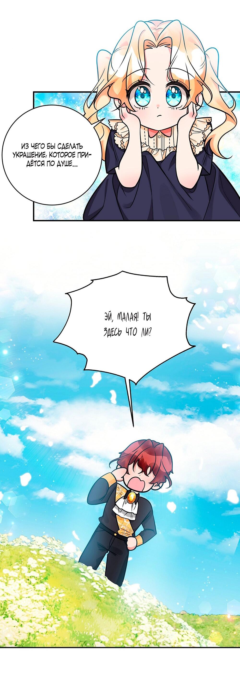 Манга Малышка-заложница само очарование - Глава 15 Страница 4
