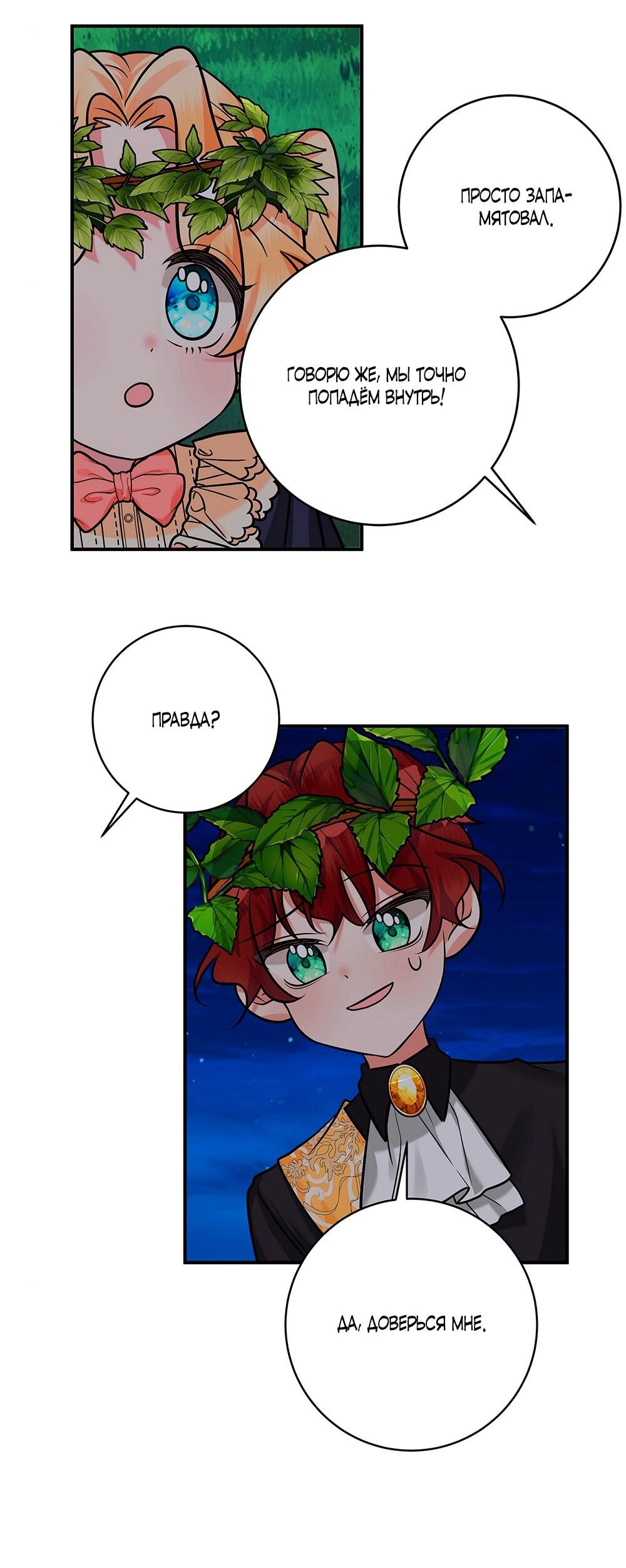 Манга Малышка-заложница само очарование - Глава 15 Страница 25