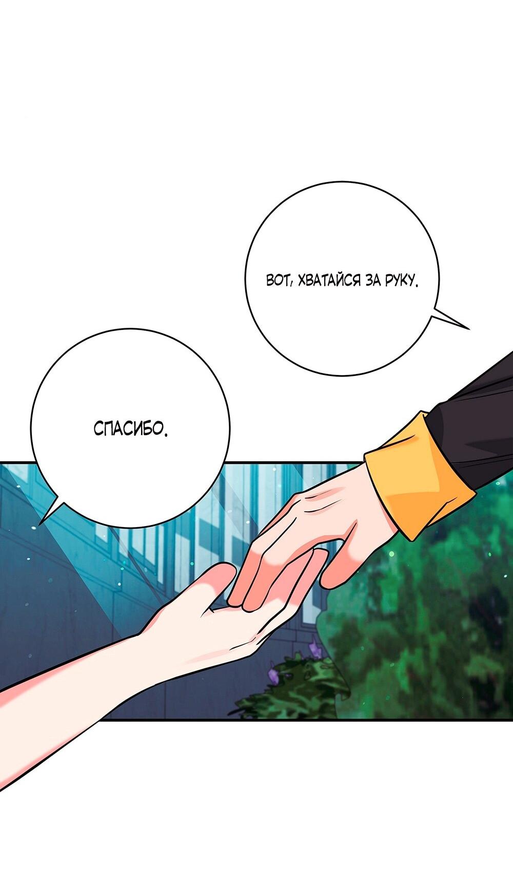 Манга Малышка-заложница само очарование - Глава 15 Страница 31