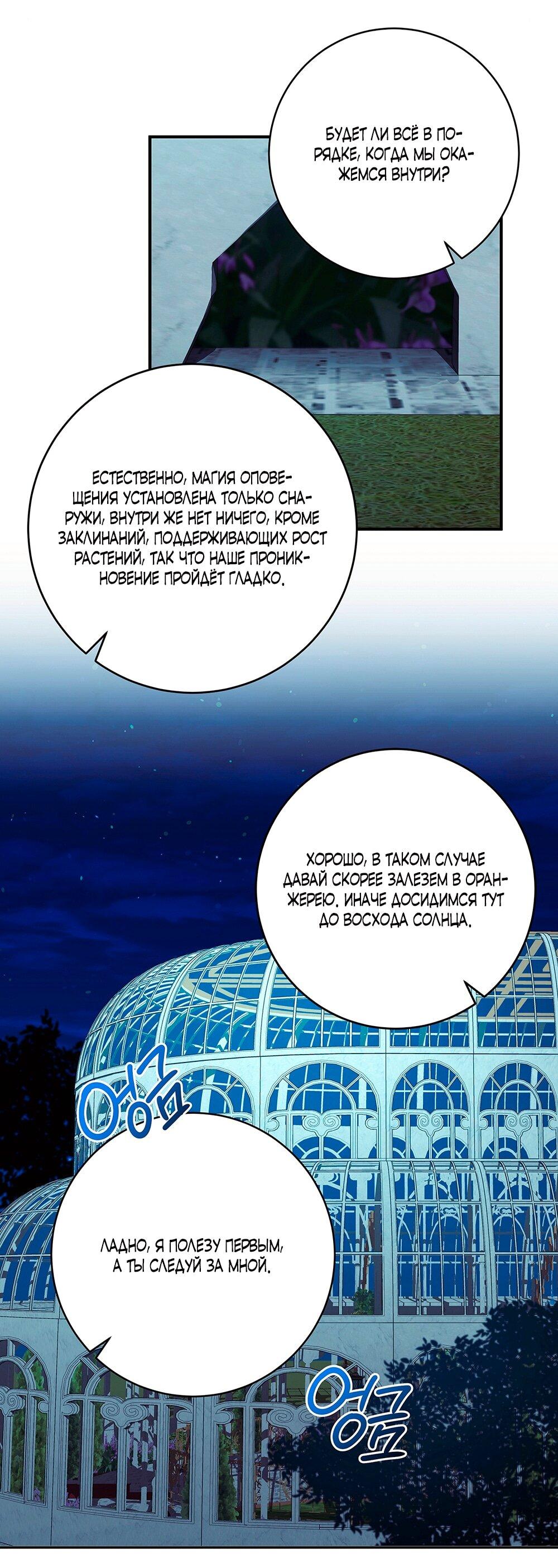 Манга Малышка-заложница само очарование - Глава 15 Страница 29