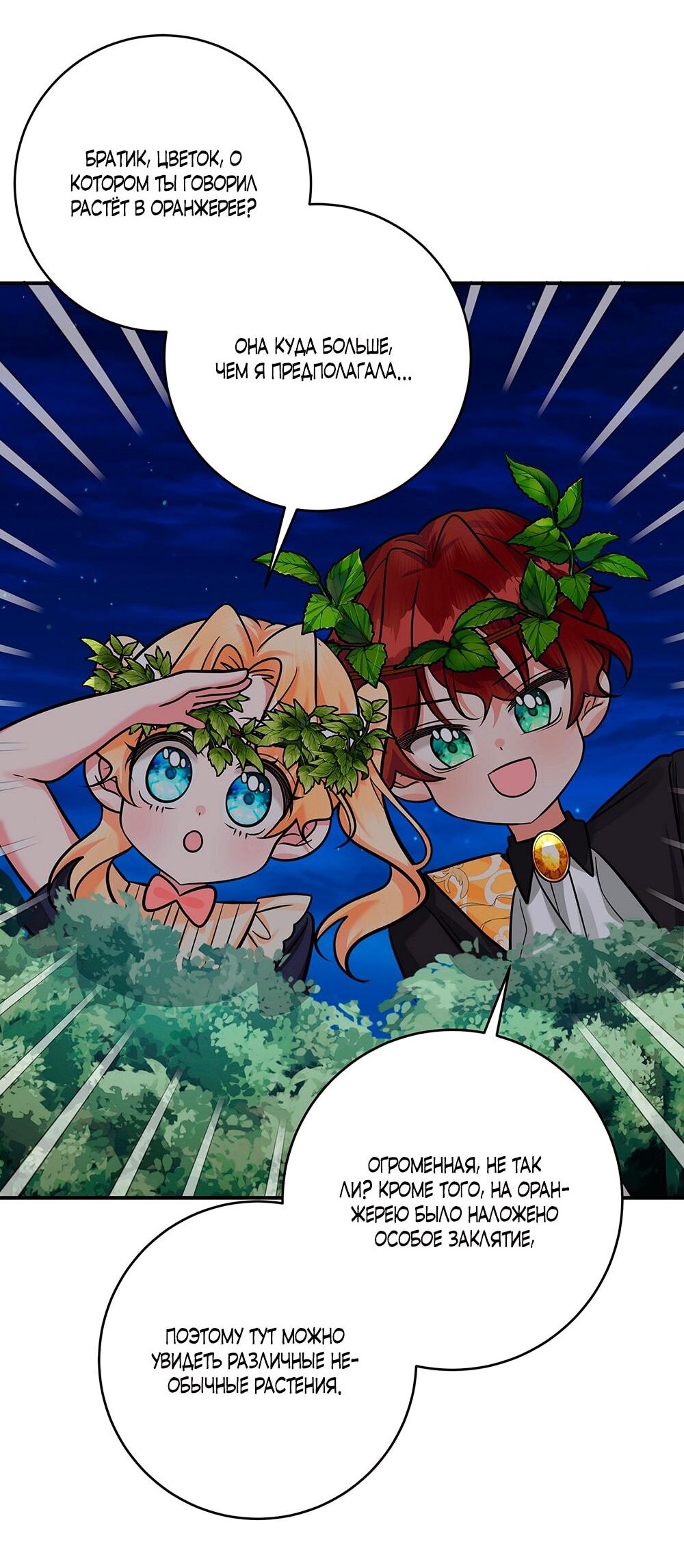 Манга Малышка-заложница само очарование - Глава 15 Страница 22