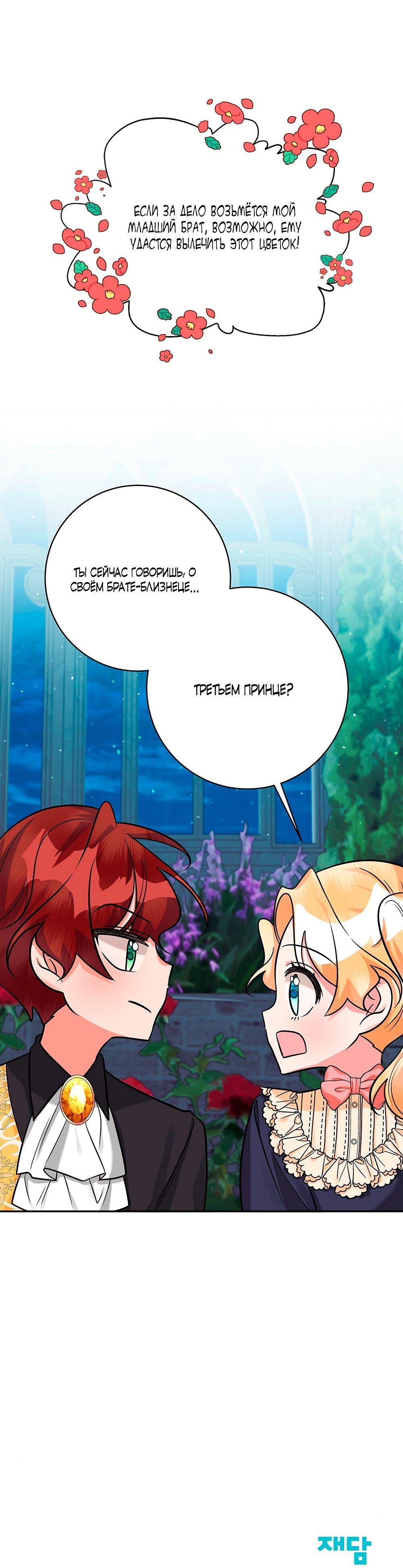 Манга Малышка-заложница само очарование - Глава 15 Страница 50