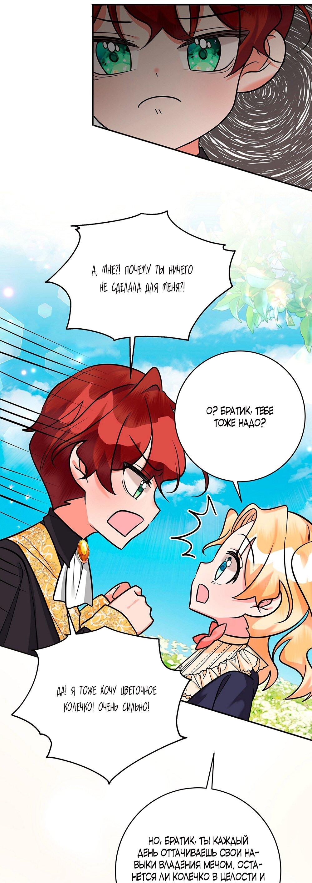 Манга Малышка-заложница само очарование - Глава 15 Страница 10