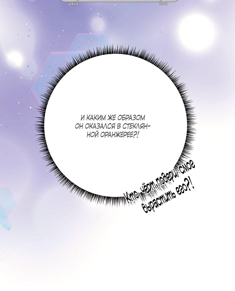 Манга Малышка-заложница само очарование - Глава 15 Страница 41