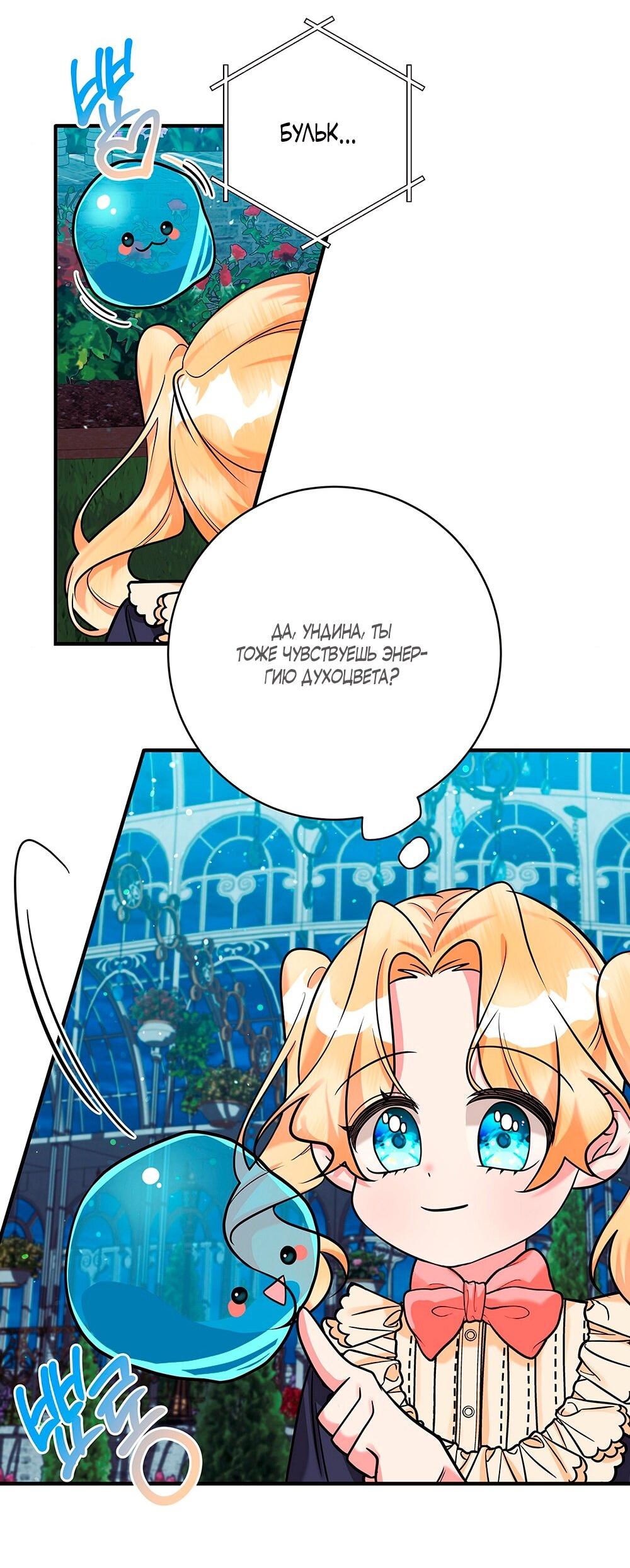 Манга Малышка-заложница само очарование - Глава 15 Страница 42