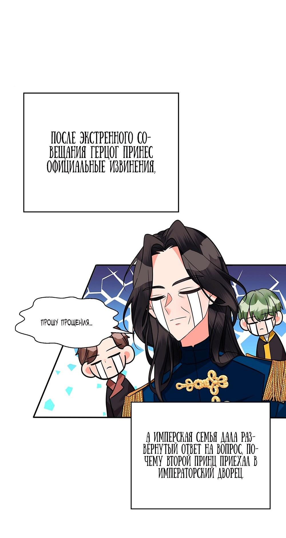 Манга Малышка-заложница само очарование - Глава 15 Страница 12