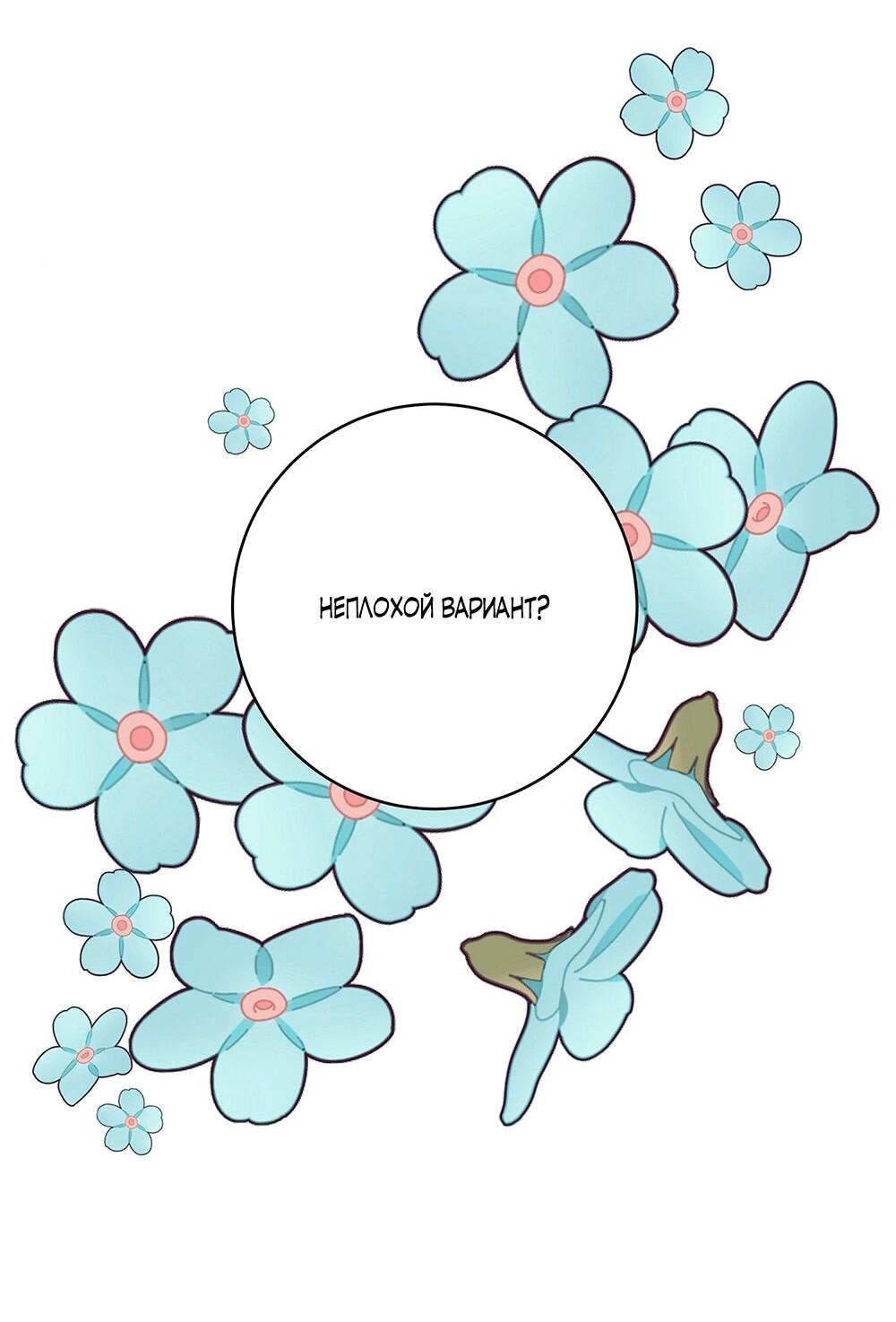 Манга Малышка-заложница само очарование - Глава 15 Страница 19