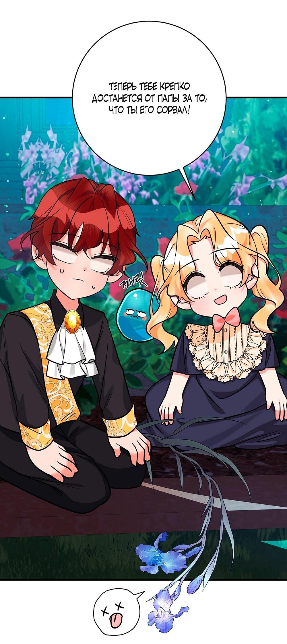 Манга Малышка-заложница само очарование - Глава 15 Страница 48