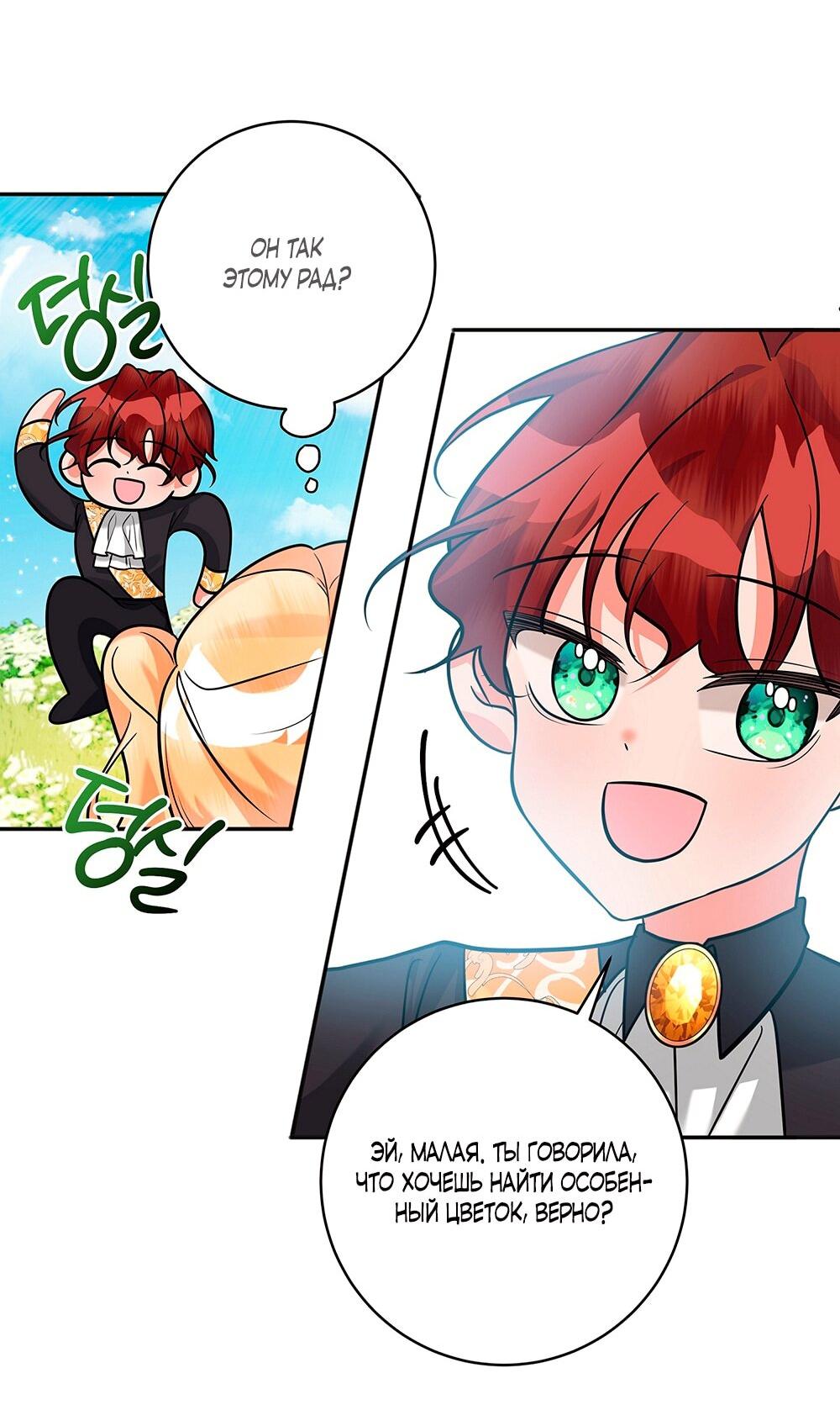 Манга Малышка-заложница само очарование - Глава 15 Страница 17