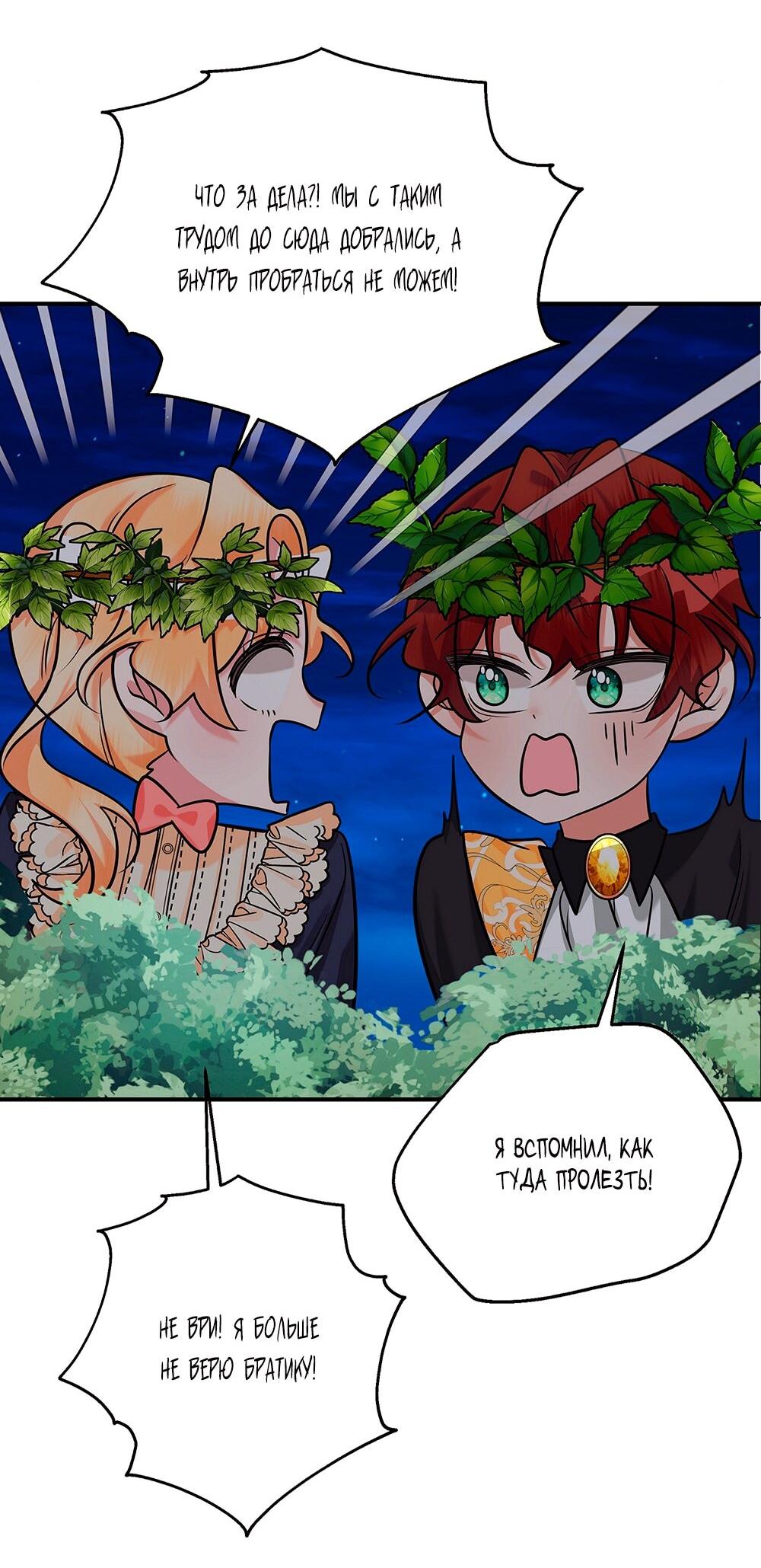 Манга Малышка-заложница само очарование - Глава 15 Страница 24