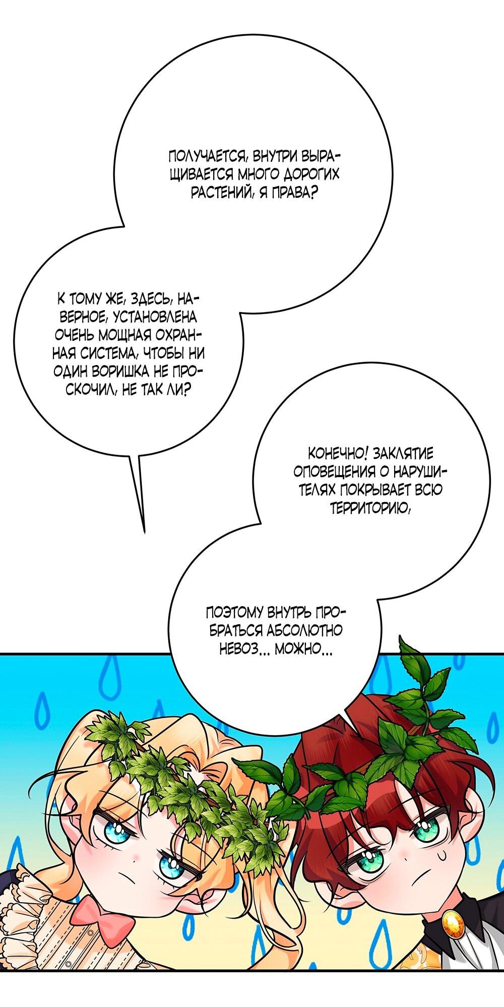 Манга Малышка-заложница само очарование - Глава 15 Страница 23