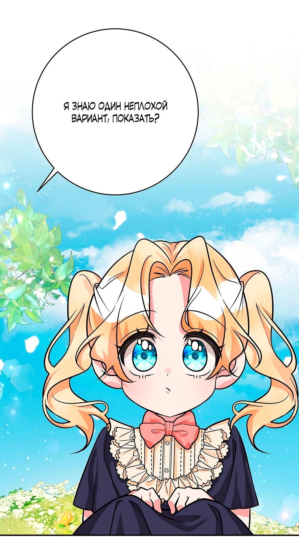 Манга Малышка-заложница само очарование - Глава 15 Страница 18