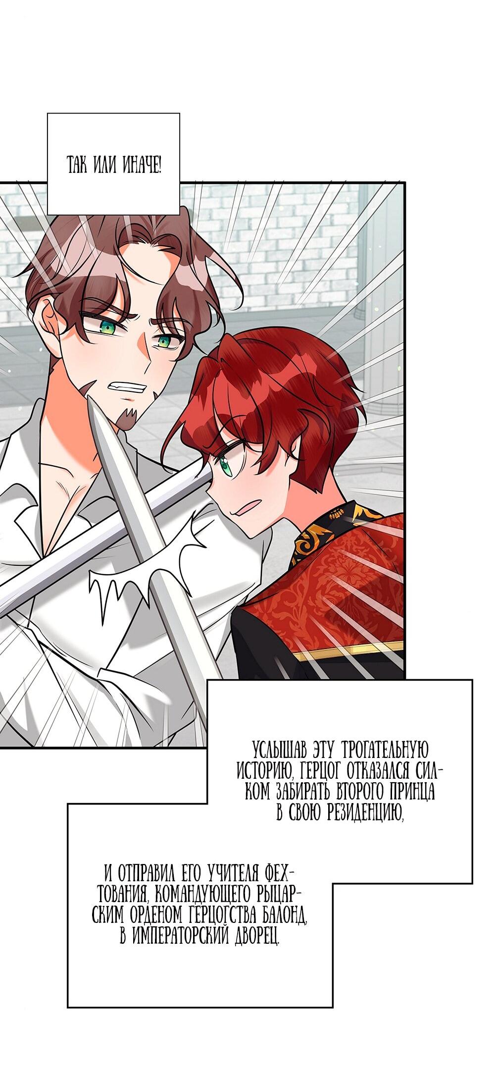 Манга Малышка-заложница само очарование - Глава 15 Страница 14