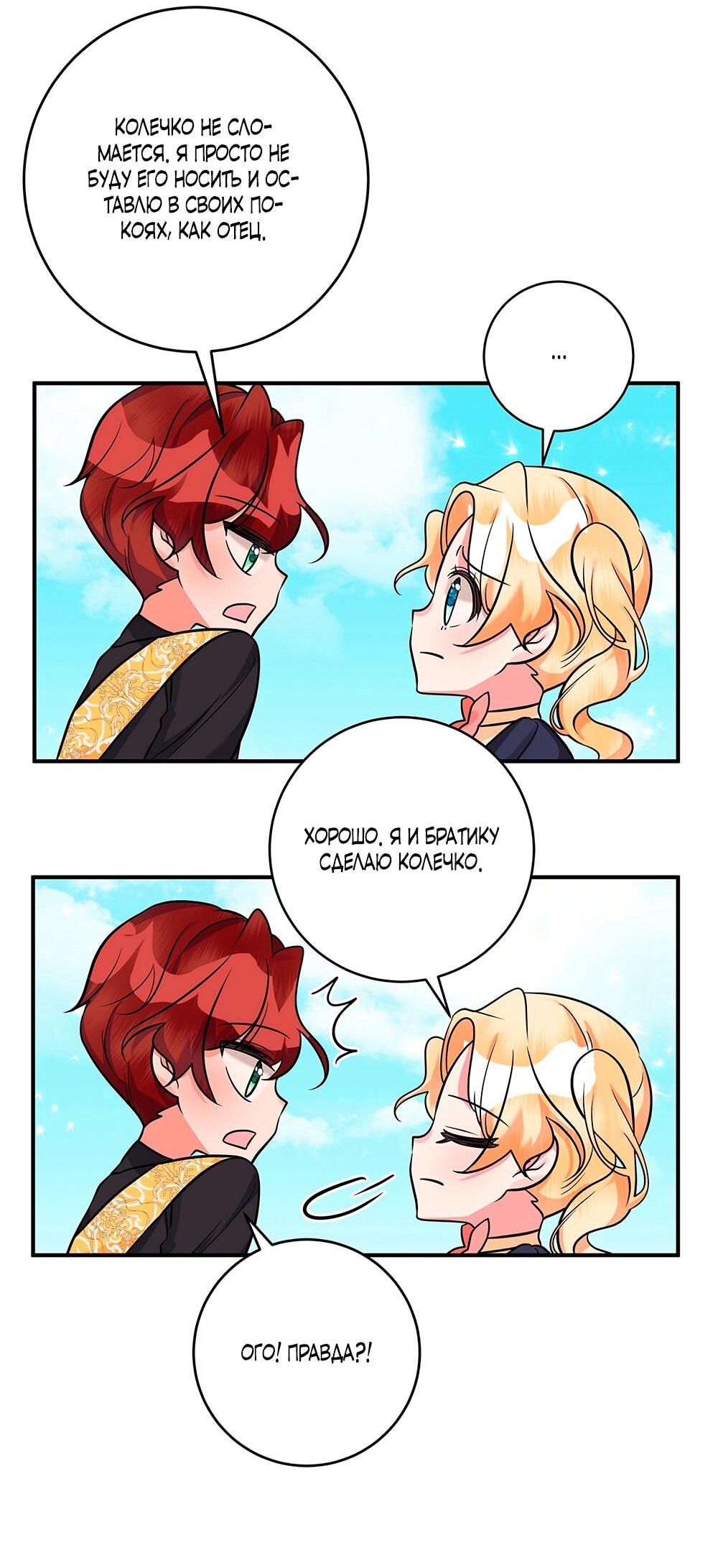 Манга Малышка-заложница само очарование - Глава 15 Страница 16