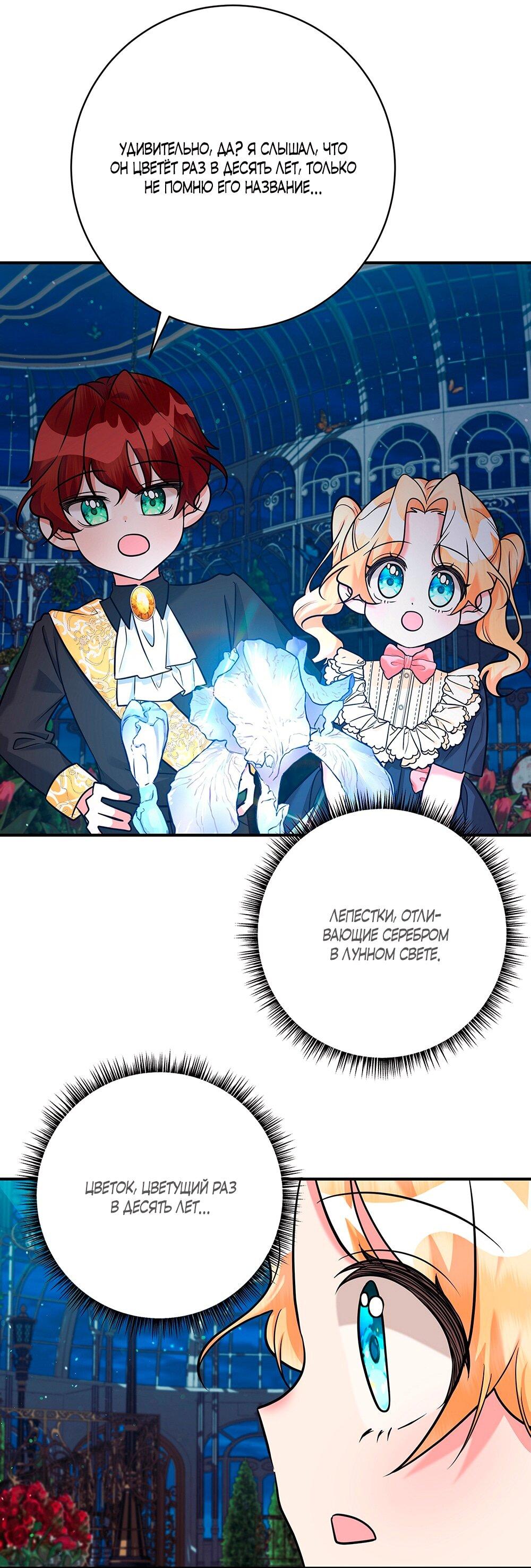 Манга Малышка-заложница само очарование - Глава 15 Страница 39