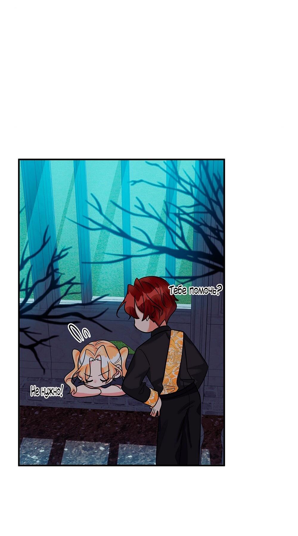 Манга Малышка-заложница само очарование - Глава 15 Страница 30