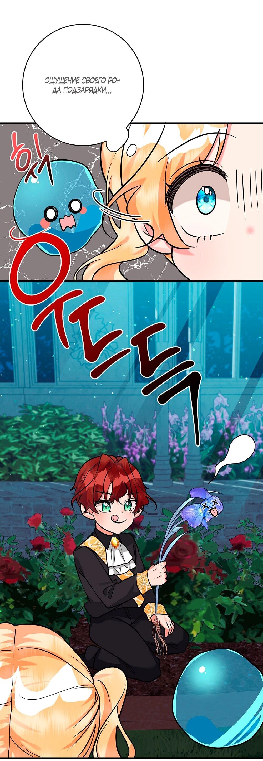 Манга Малышка-заложница само очарование - Глава 15 Страница 43