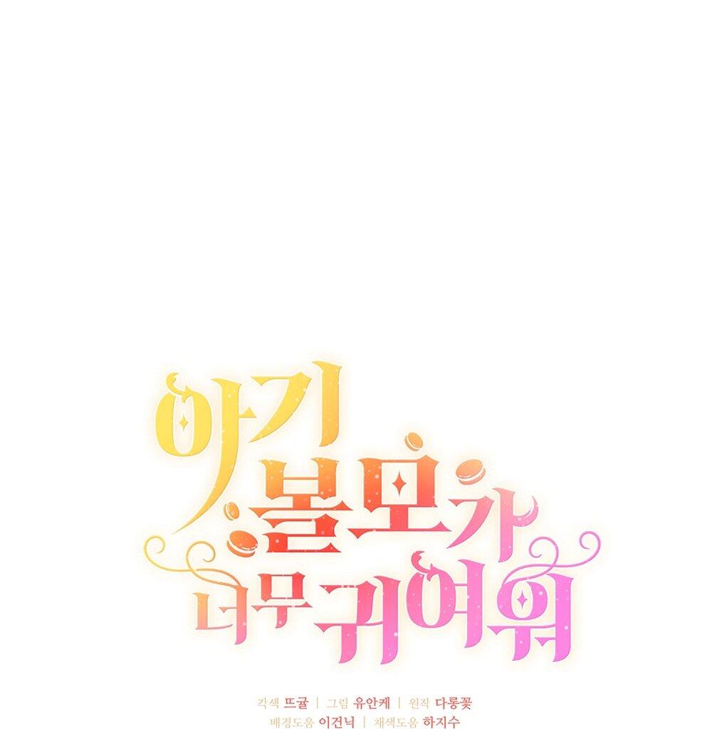 Манга Малышка-заложница само очарование - Глава 15 Страница 1