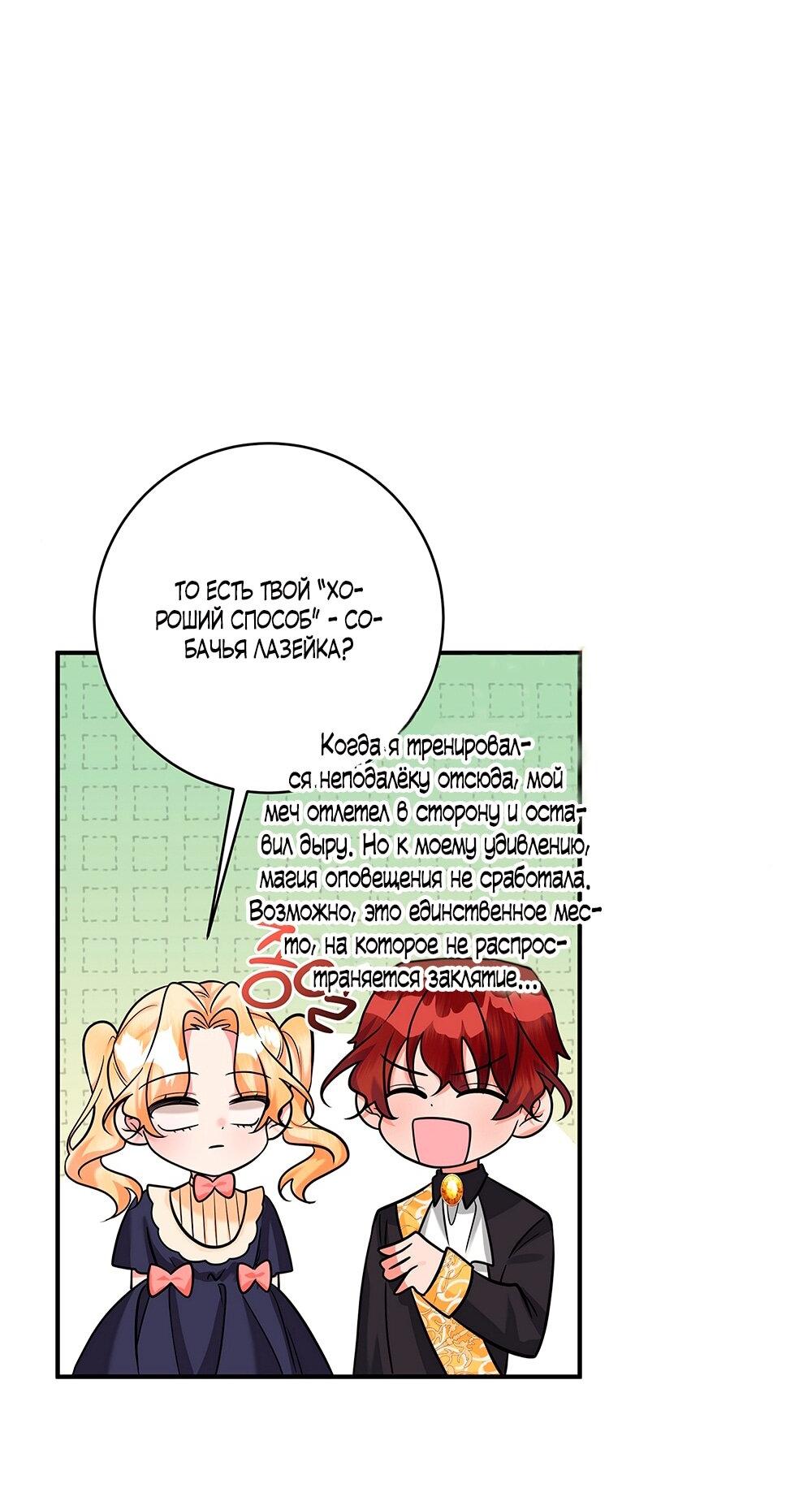 Манга Малышка-заложница само очарование - Глава 15 Страница 28