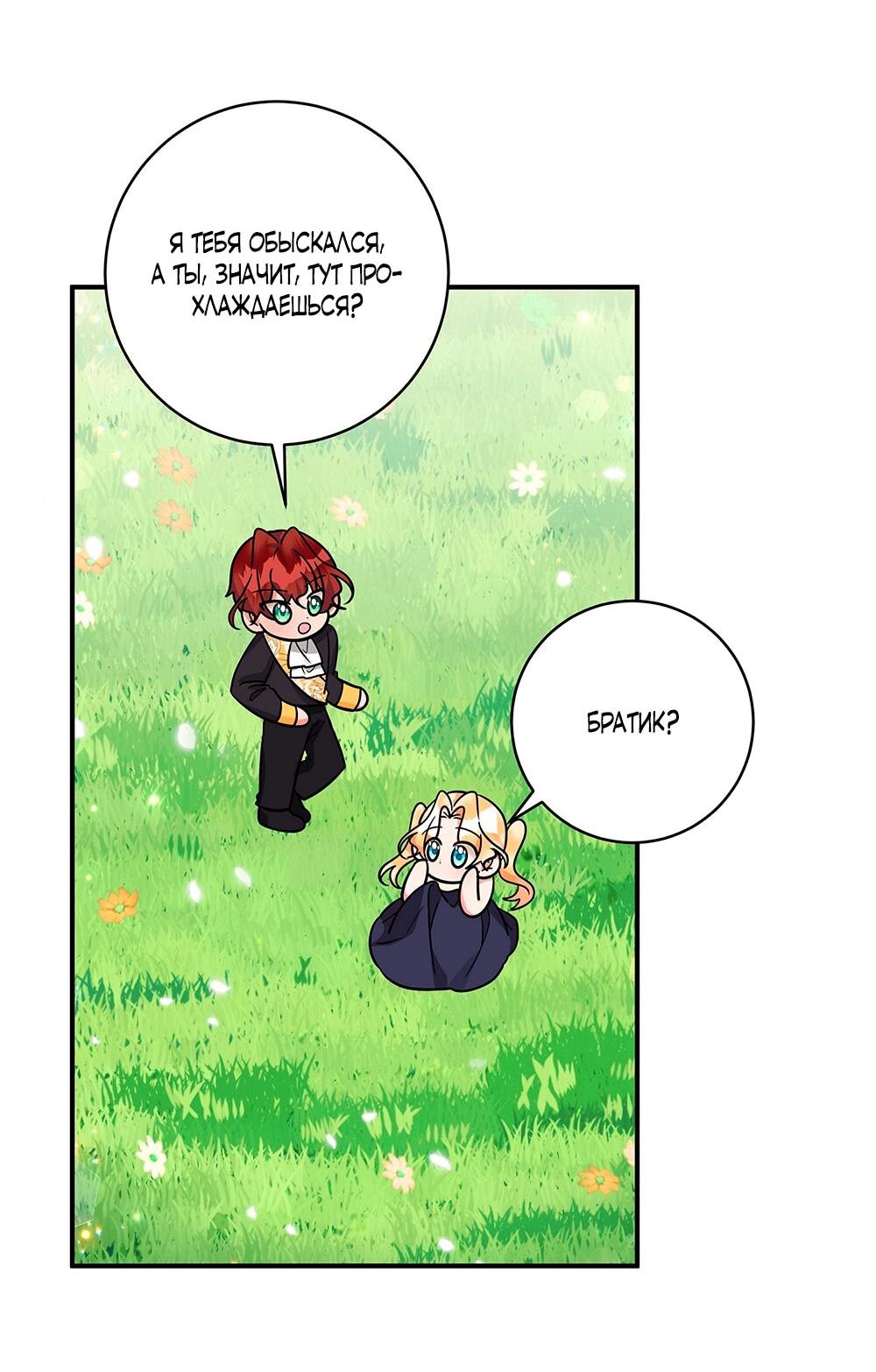 Манга Малышка-заложница само очарование - Глава 15 Страница 5