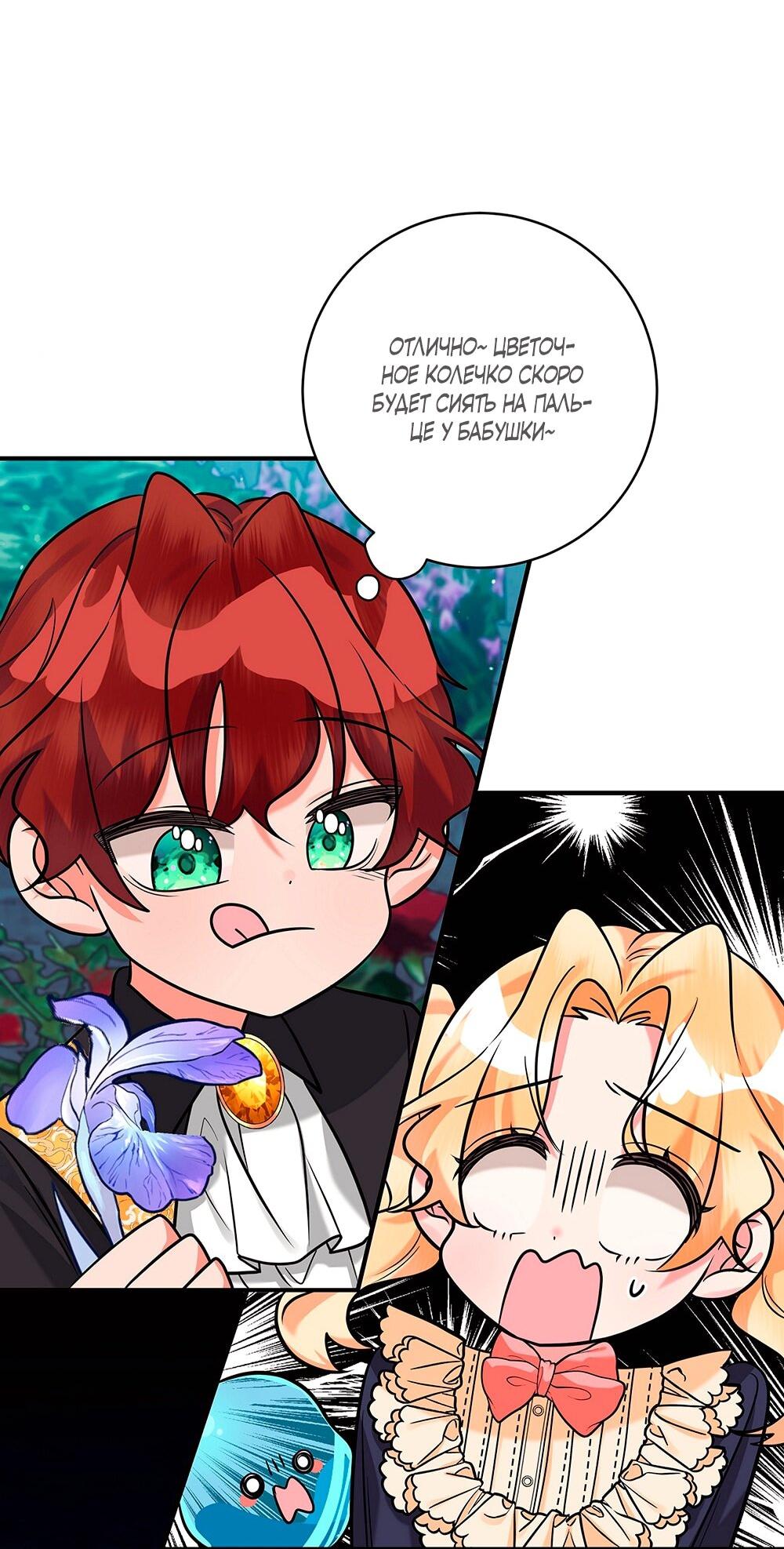 Манга Малышка-заложница само очарование - Глава 15 Страница 44