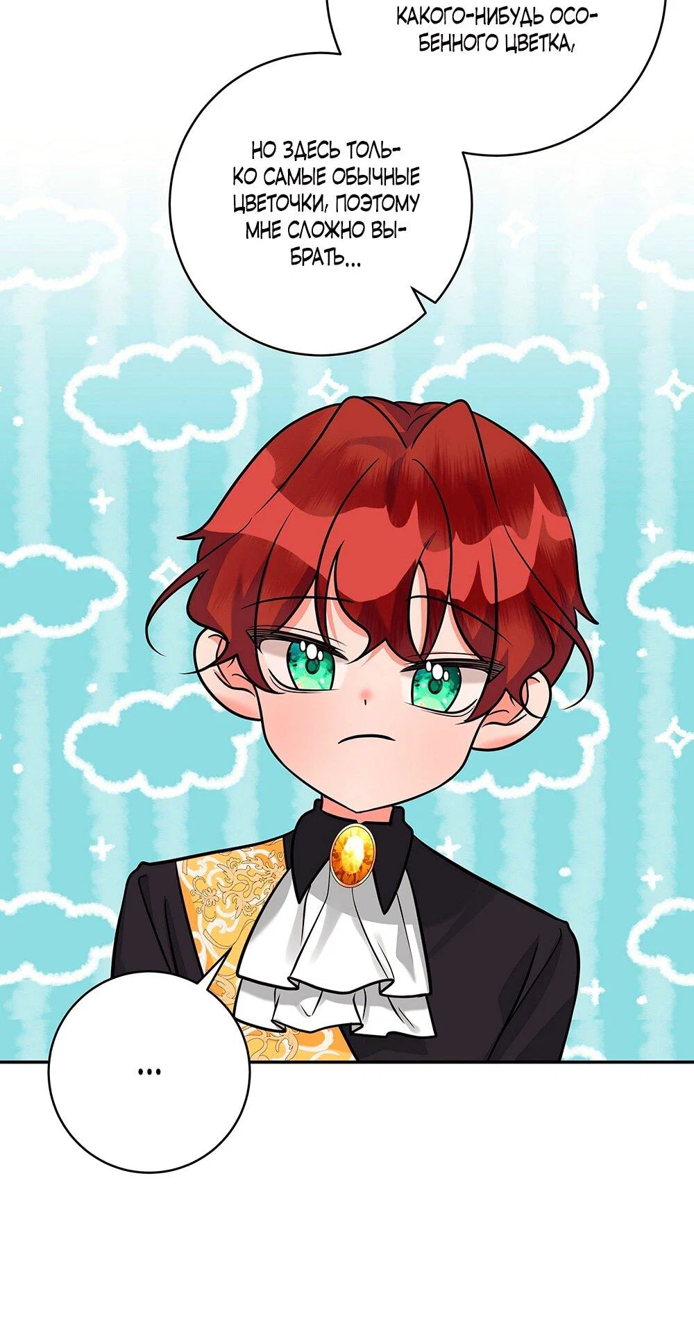 Манга Малышка-заложница само очарование - Глава 15 Страница 9