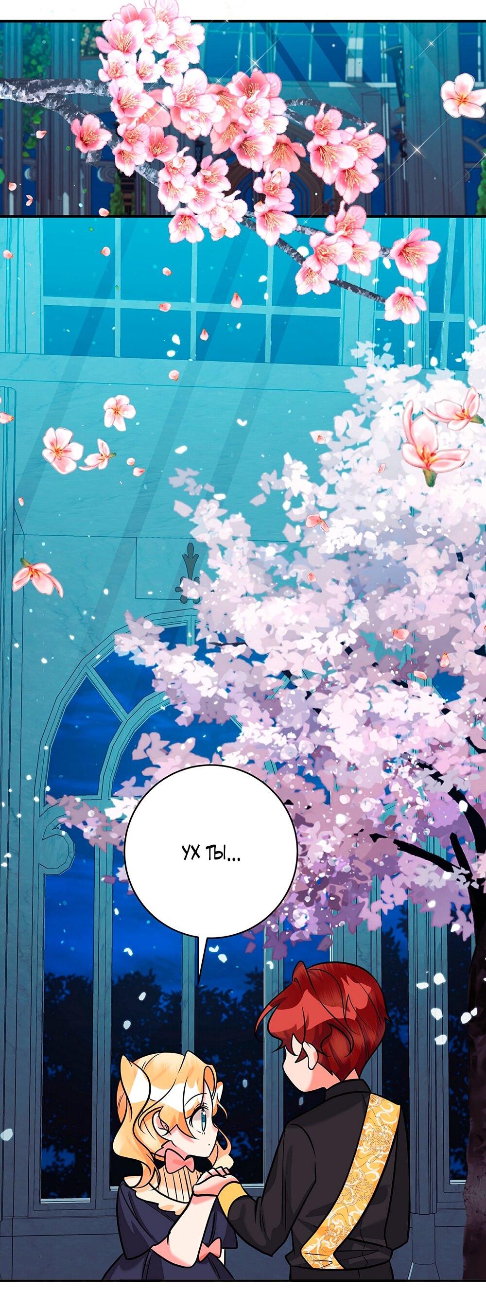 Манга Малышка-заложница само очарование - Глава 15 Страница 35