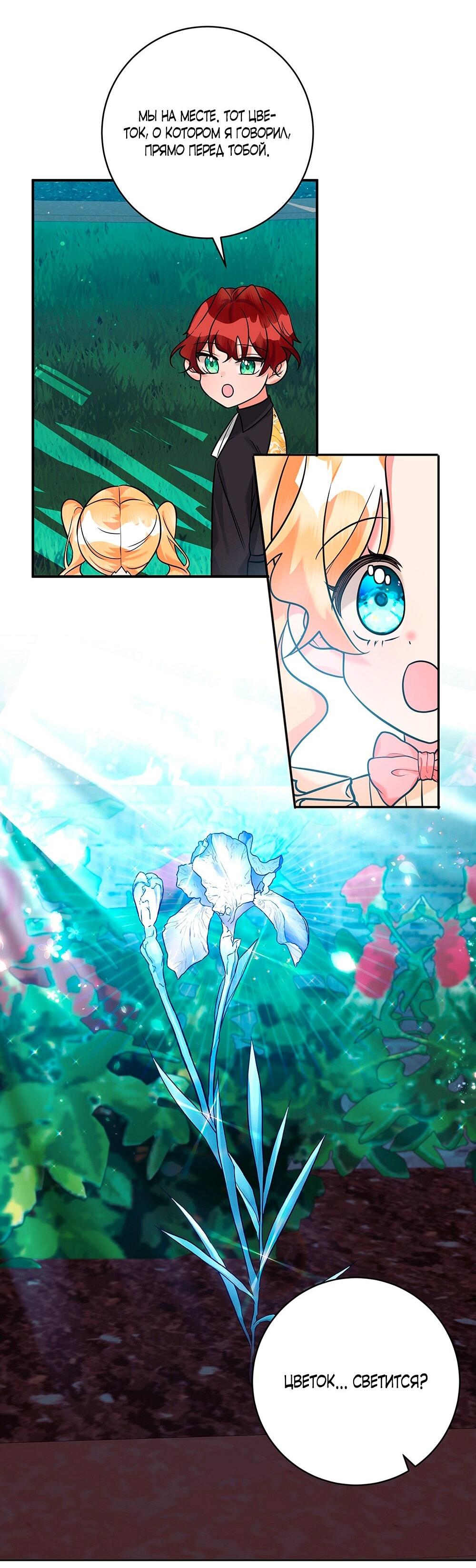 Манга Малышка-заложница само очарование - Глава 15 Страница 38