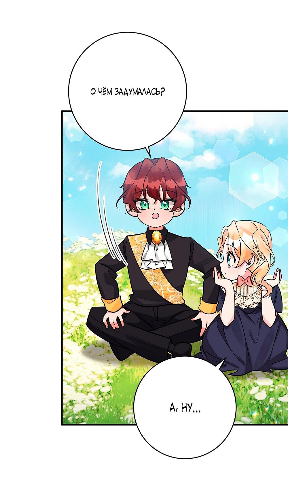 Манга Малышка-заложница само очарование - Глава 15 Страница 6