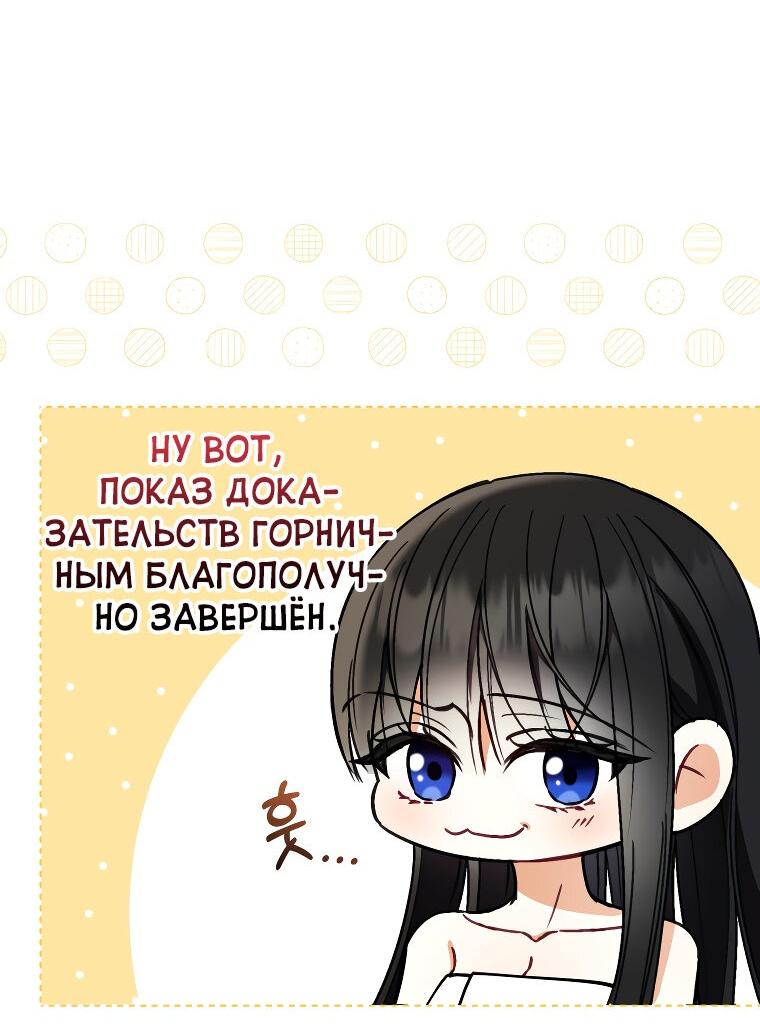 Манга Я изменю раскаявшегося мужа - Глава 27 Страница 30
