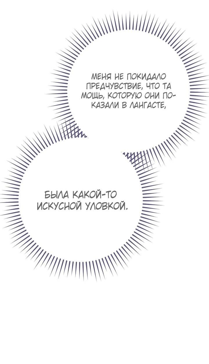 Манга Создатель концовки - Глава 68 Страница 47